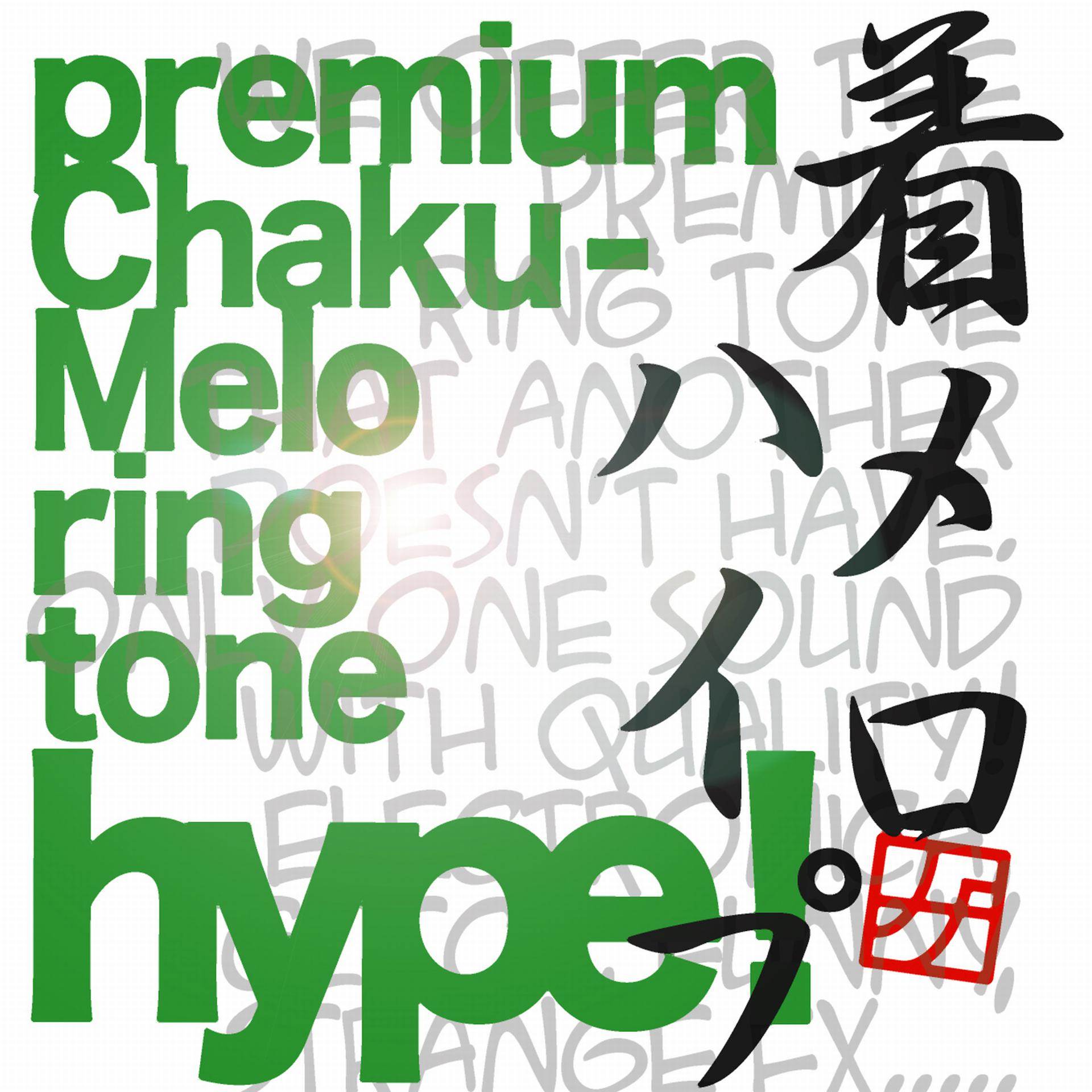 Постер альбома Chaku-Melo Hype! -Premium Ring Tone-