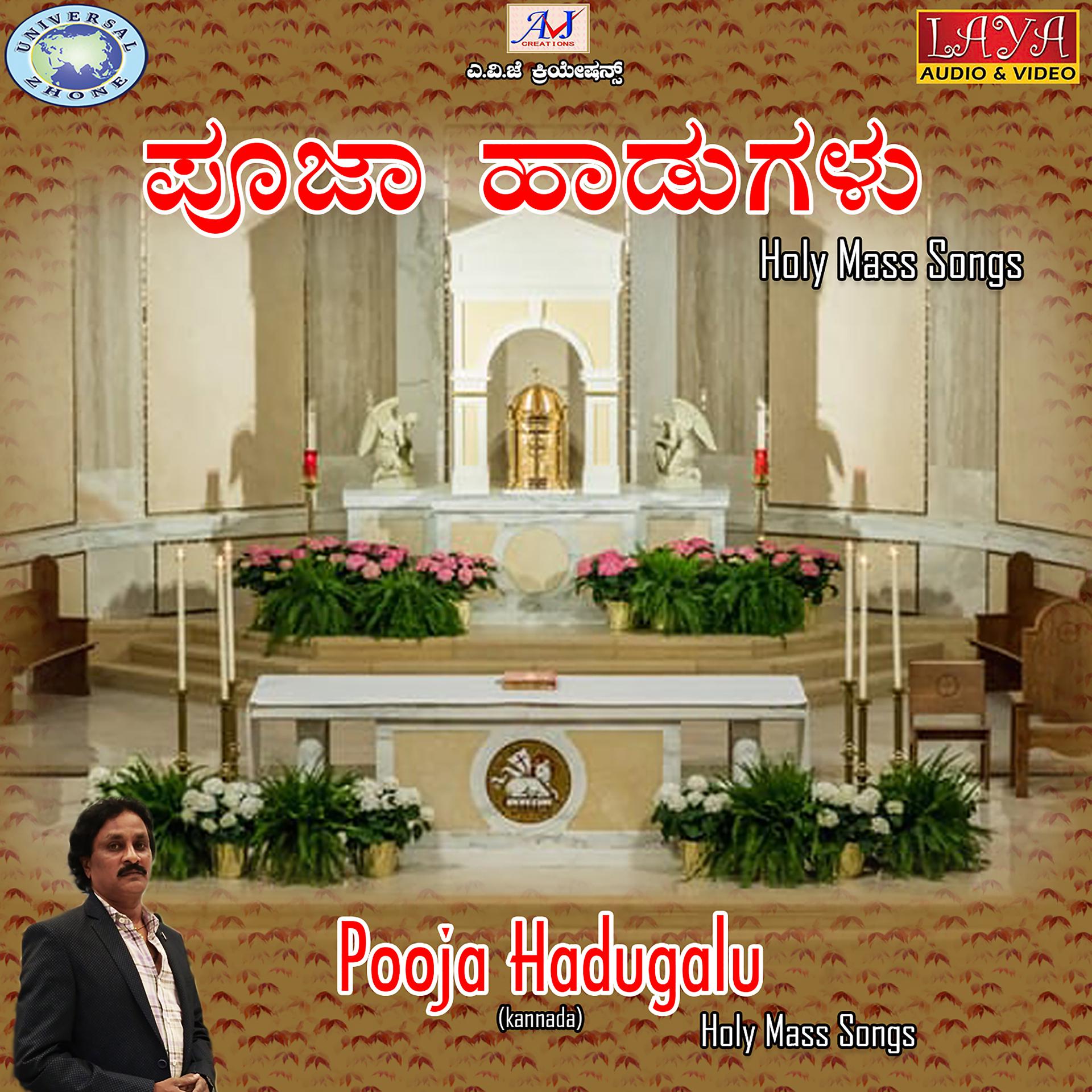 Постер альбома Pooja Hadugalu - Holy Mass Songs