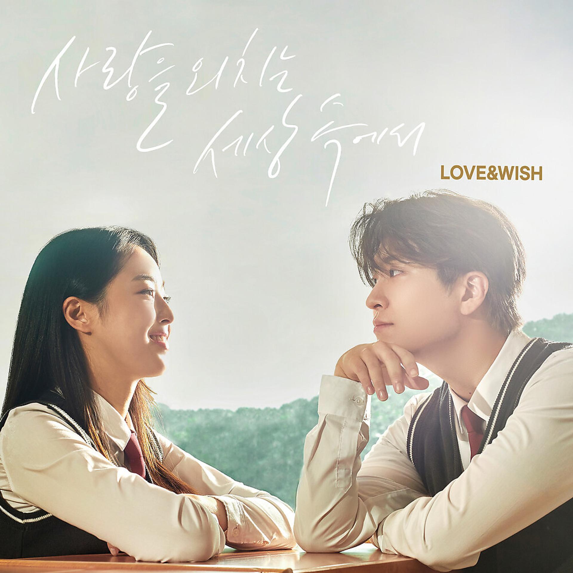 Постер альбома Love and Wish