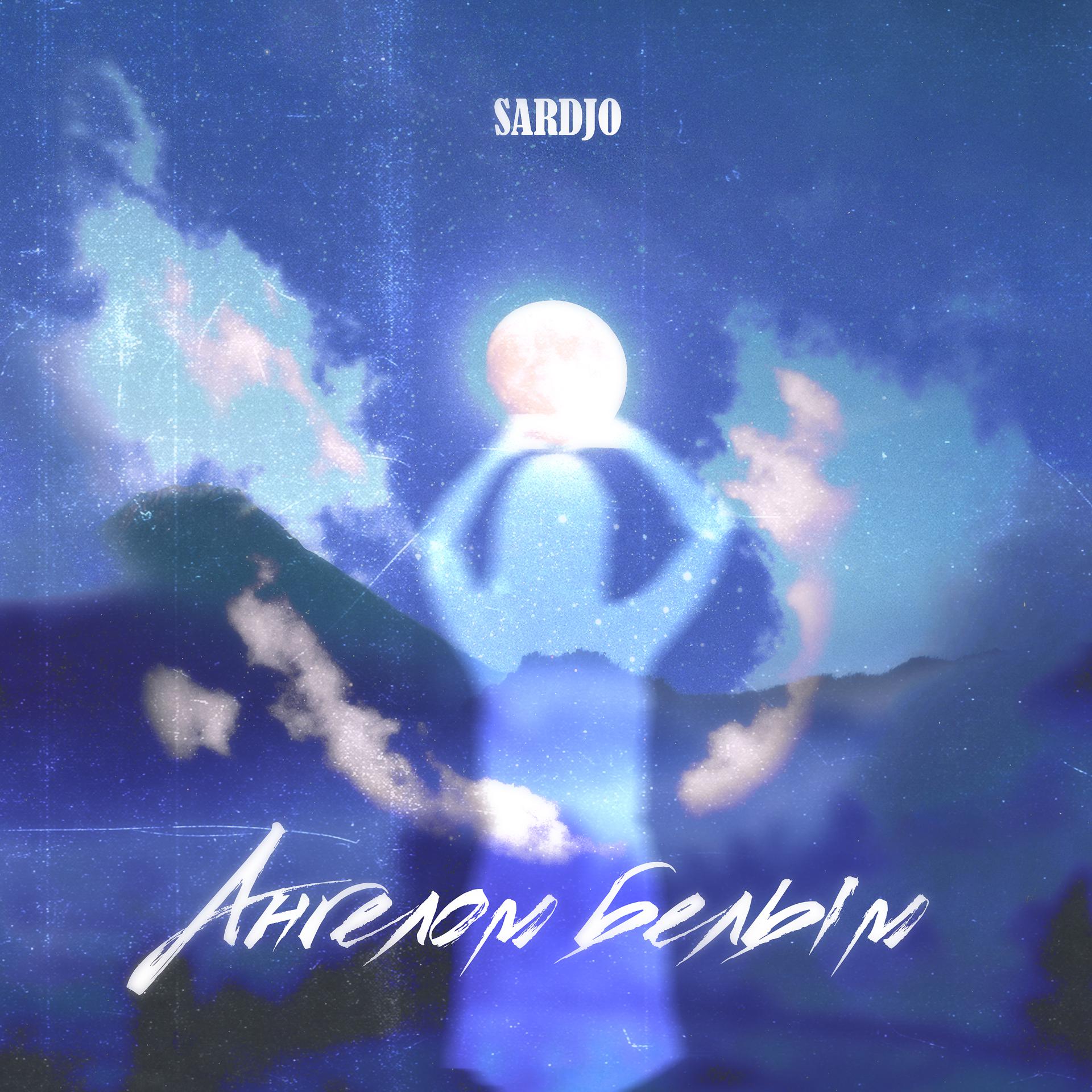Постер к треку Sardjo - Ангелом белым