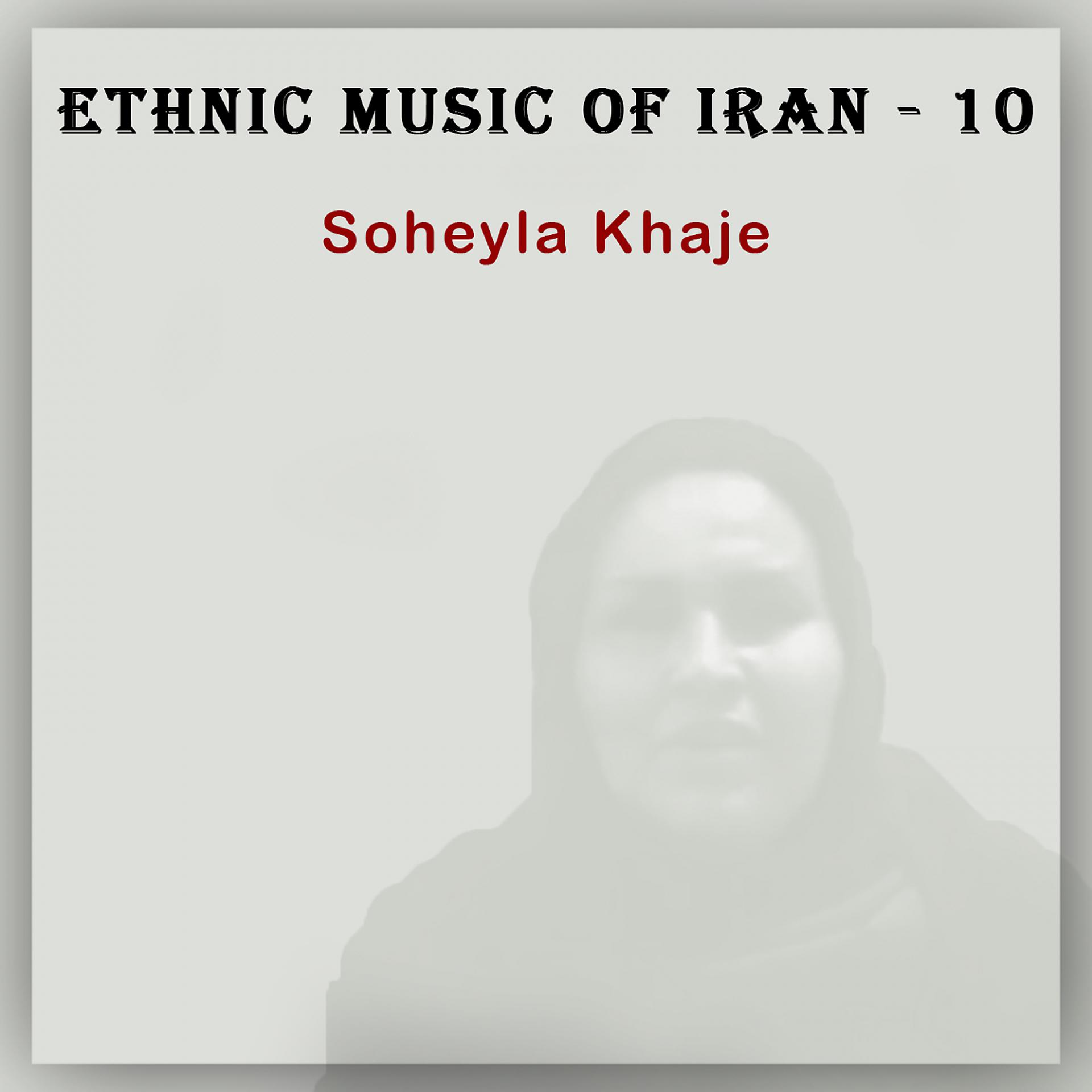 Постер альбома Ethnic Music of Iran - 10