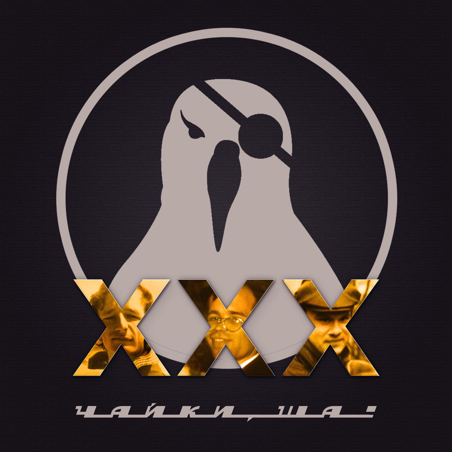 Постер альбома XXX