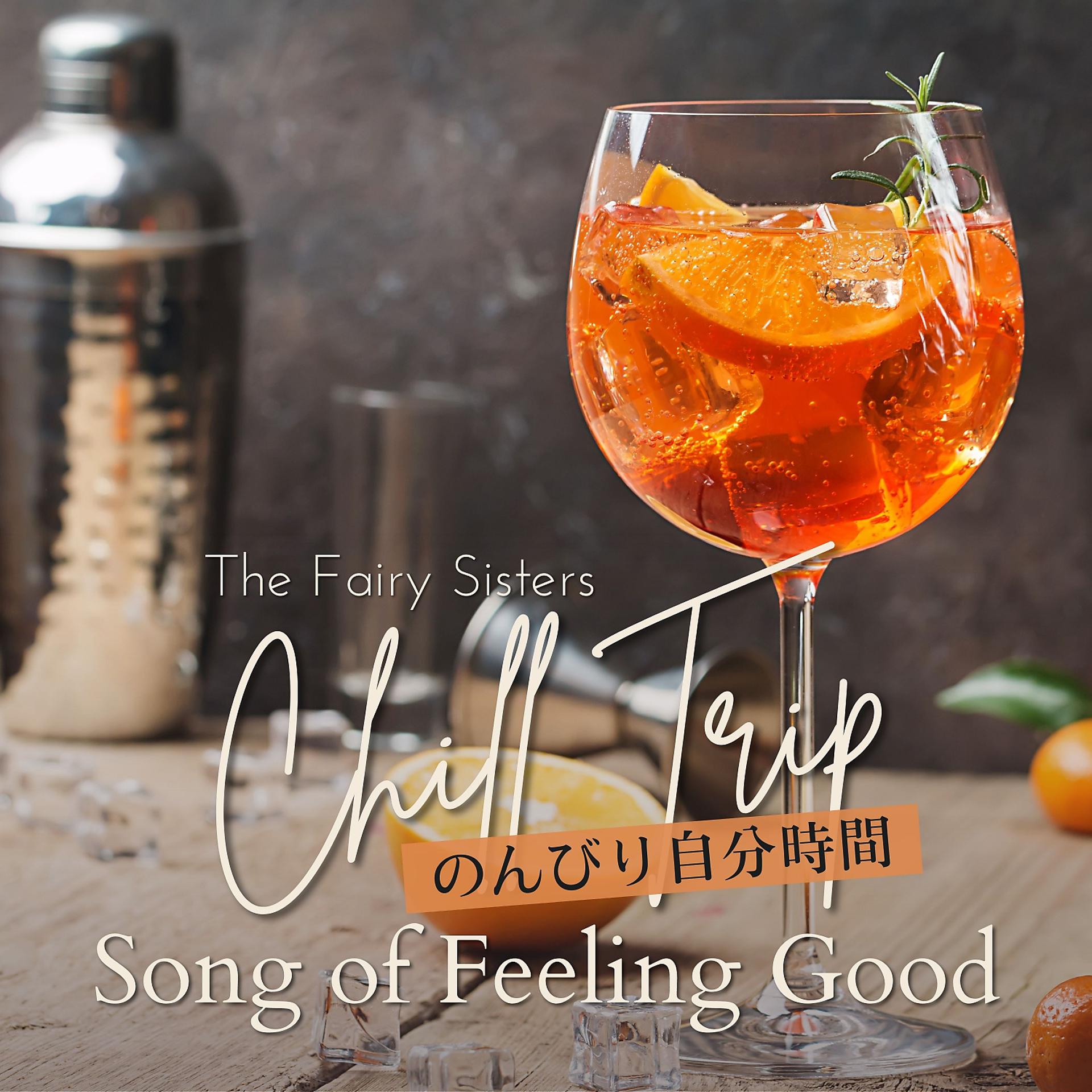 Постер альбома Chill Trip:のんびり自分時間 - Song of Feeling Good