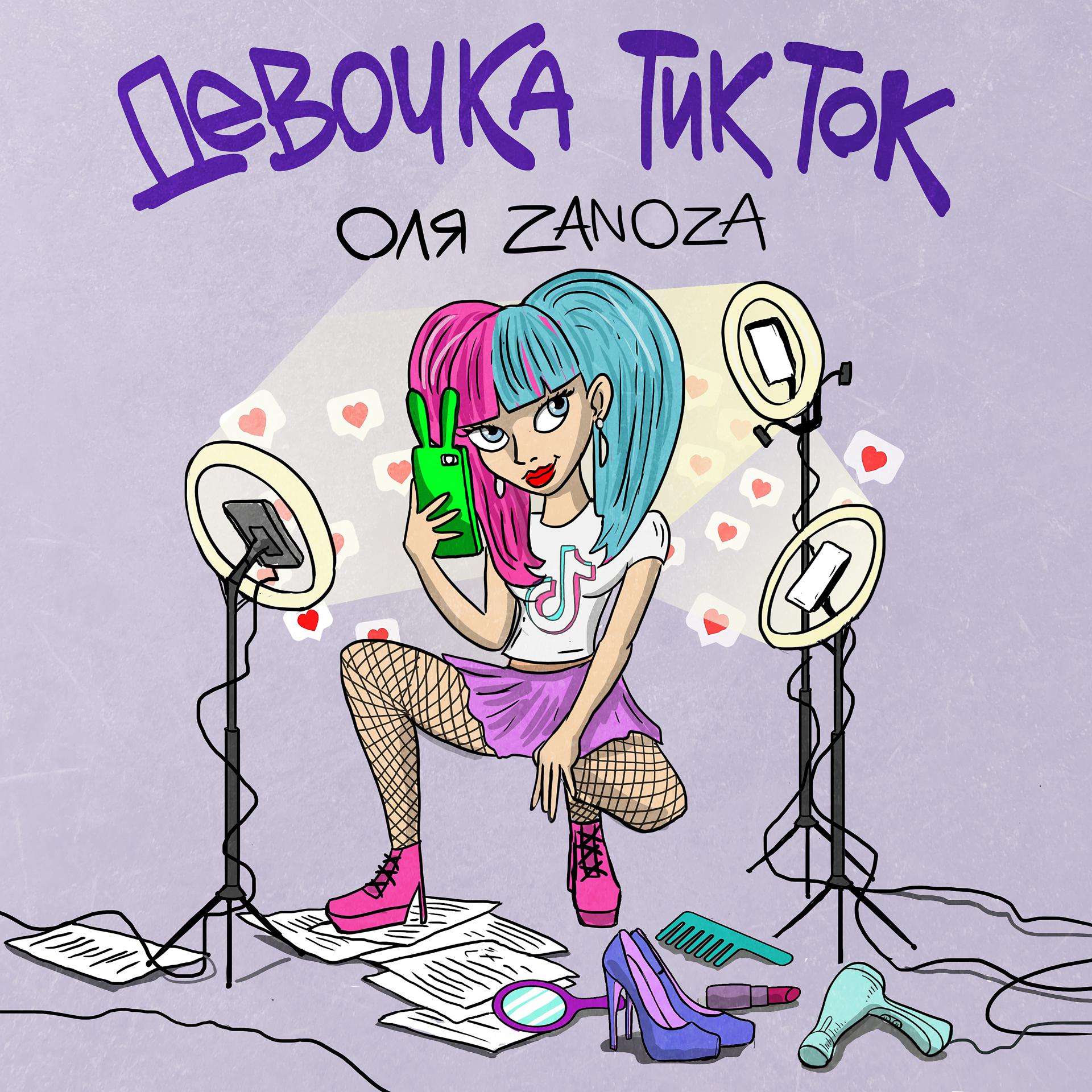 Постер альбома Девочка Tiktok
