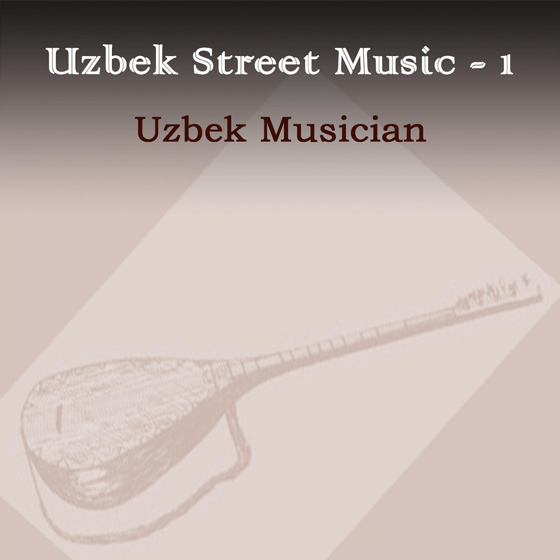 Постер альбома Uzbek Street Music - 1