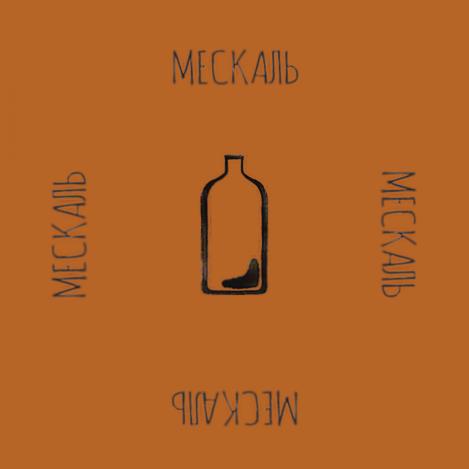Постер альбома Мескаль
