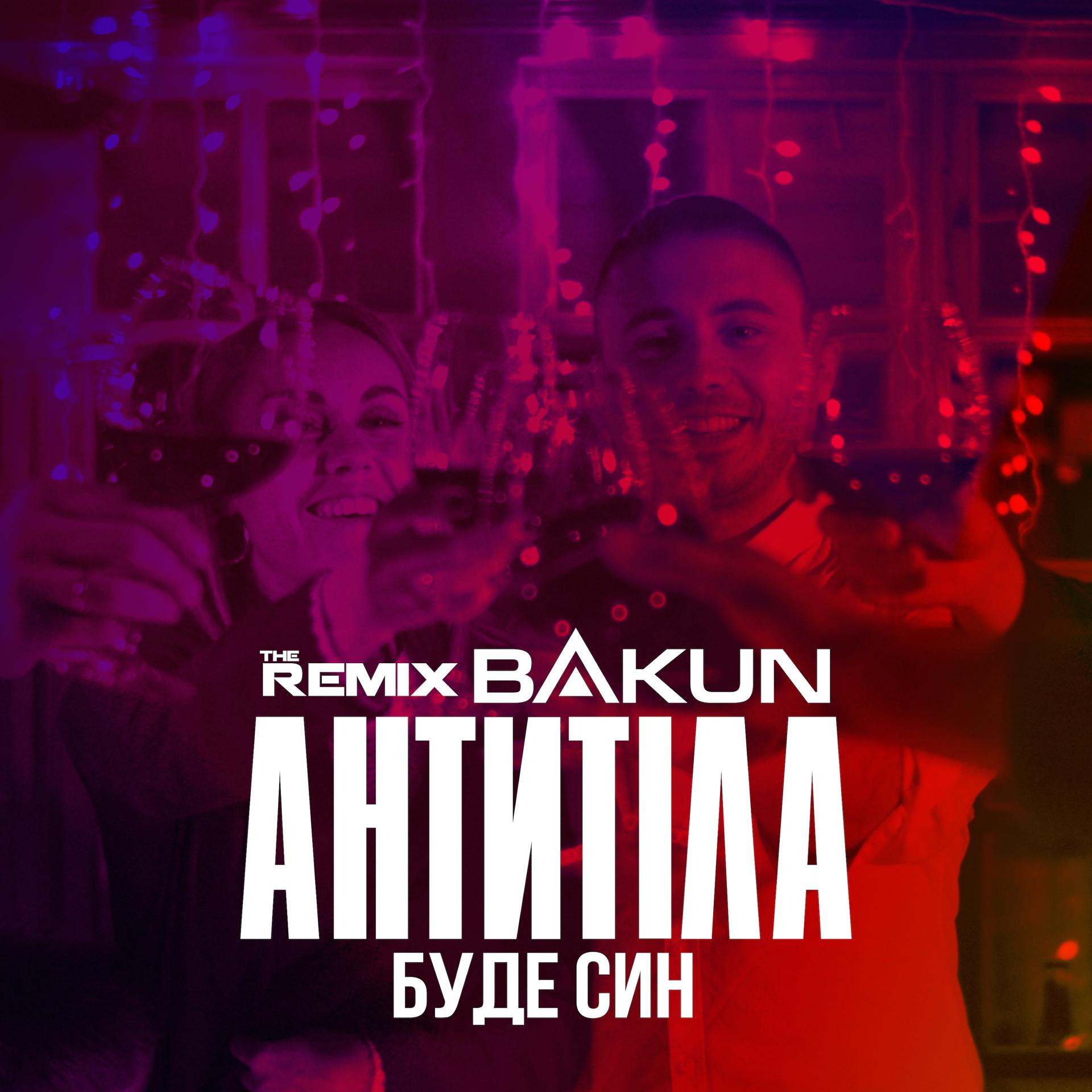Постер альбома Буде син (Bakun Remix)