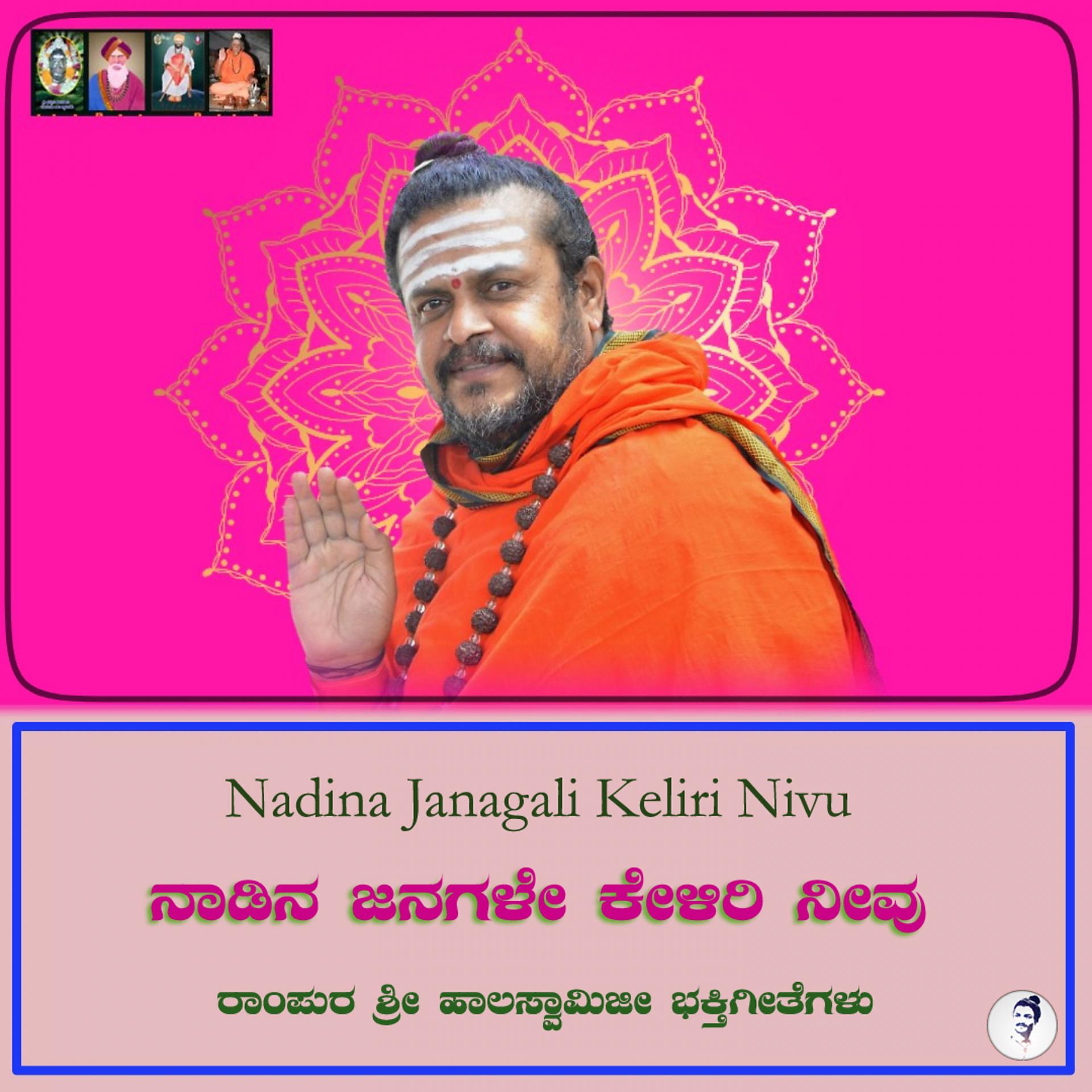 Постер альбома Nadina Janagali Keliri Nivu