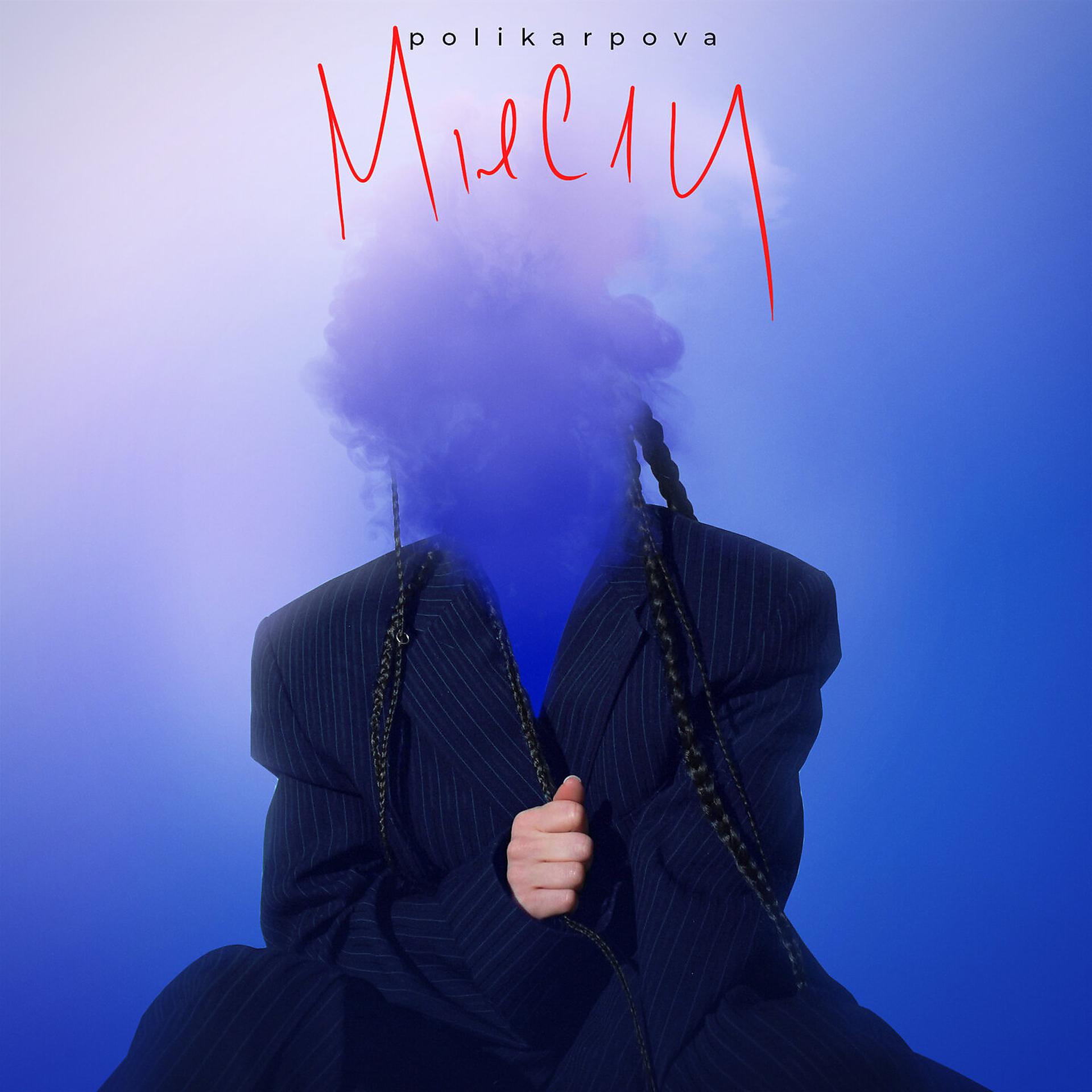 Постер альбома Мюсли