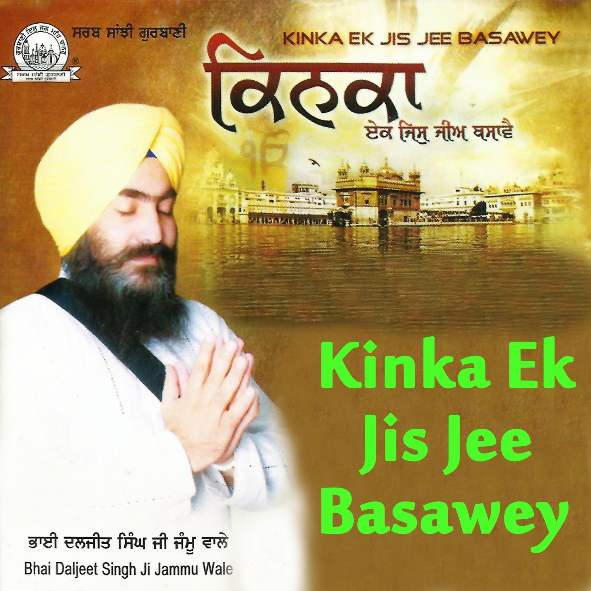 Постер альбома Kinka Ek Jis Jee Basawey