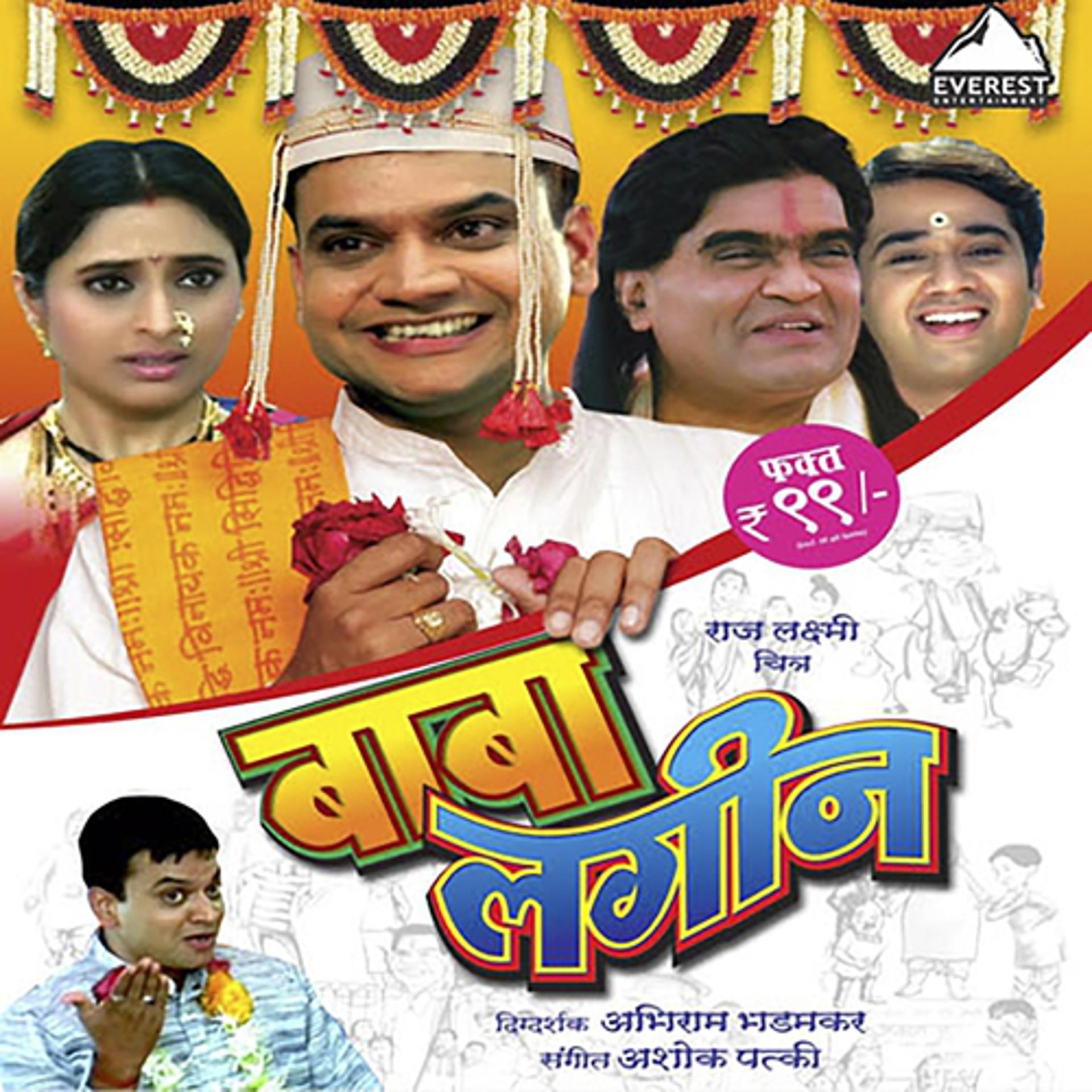 Постер альбома Vala Kachara Sukha Kachara (From "Baba Lagin")