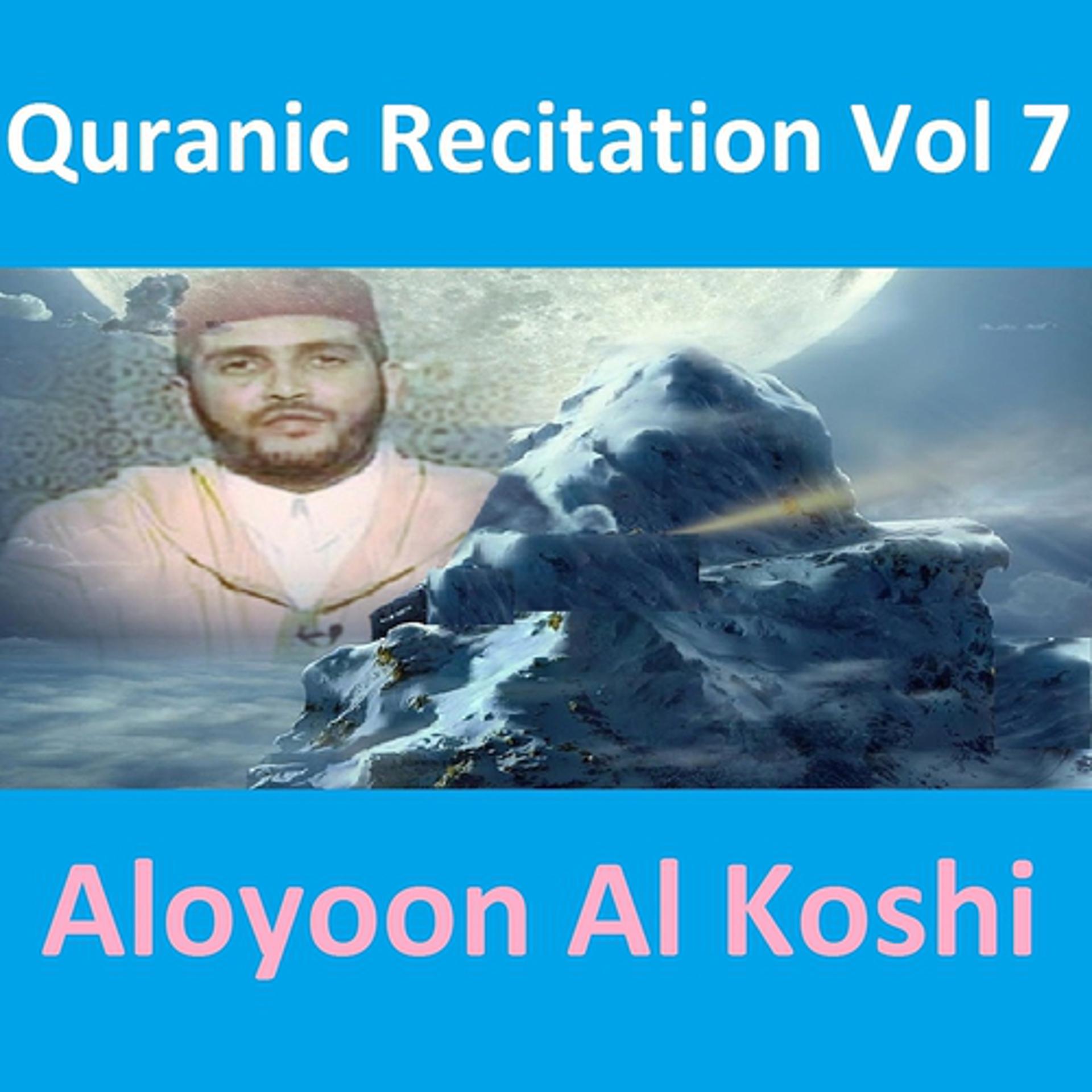Постер альбома Quranic Recitation, Vol. 7