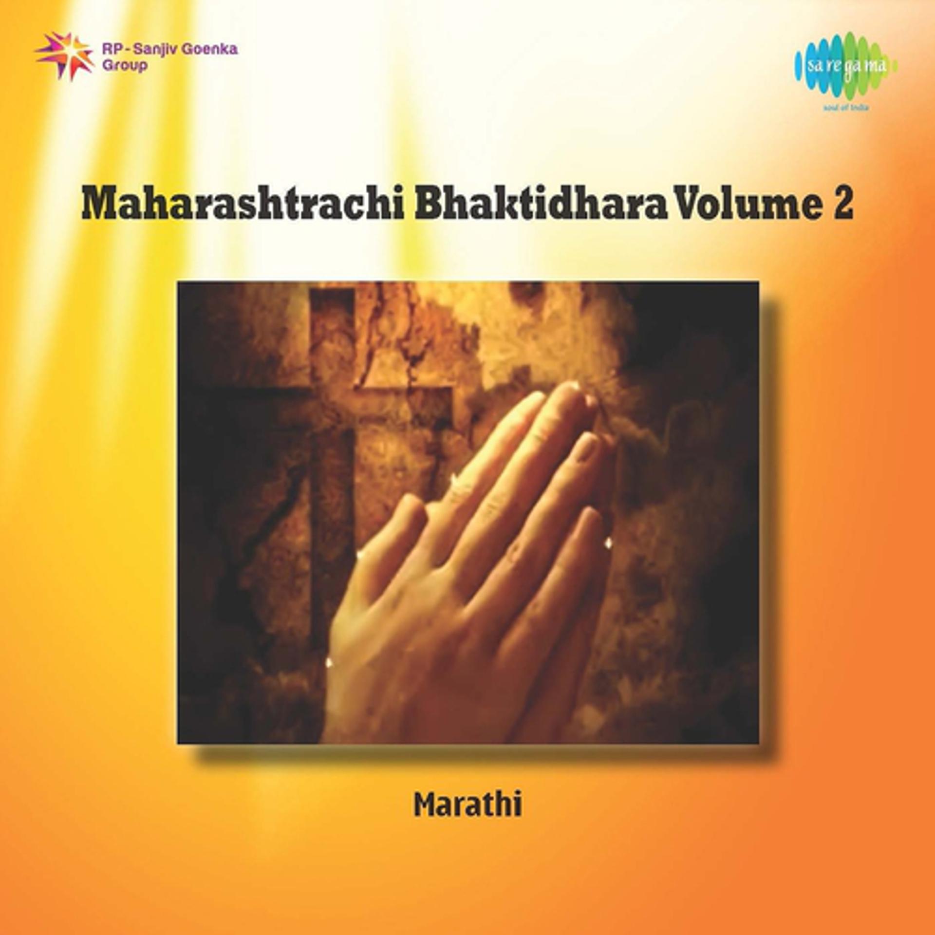Постер альбома Maharashtrachi Bhaktidhara Volume 2