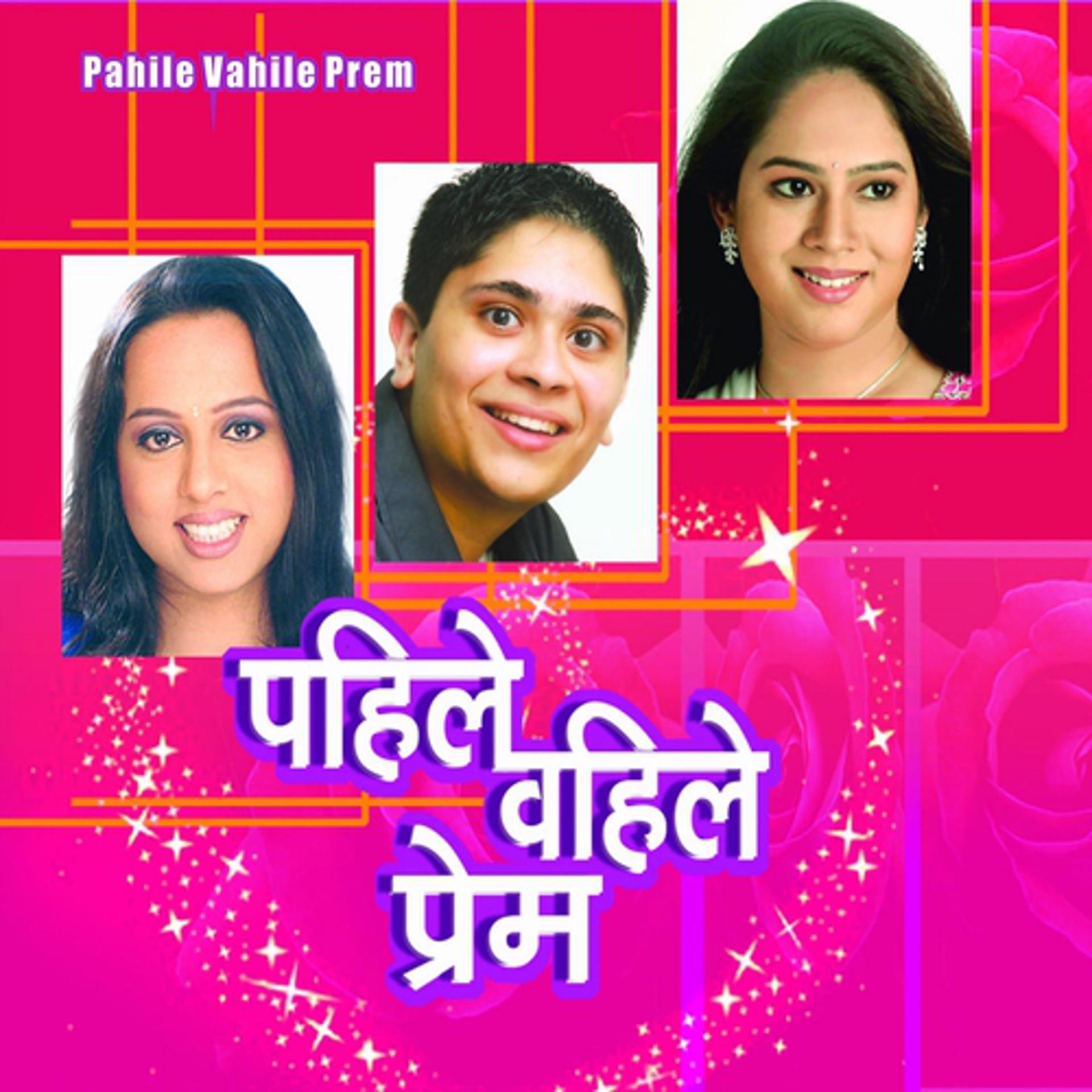 Постер альбома Pahile Vahile Prem