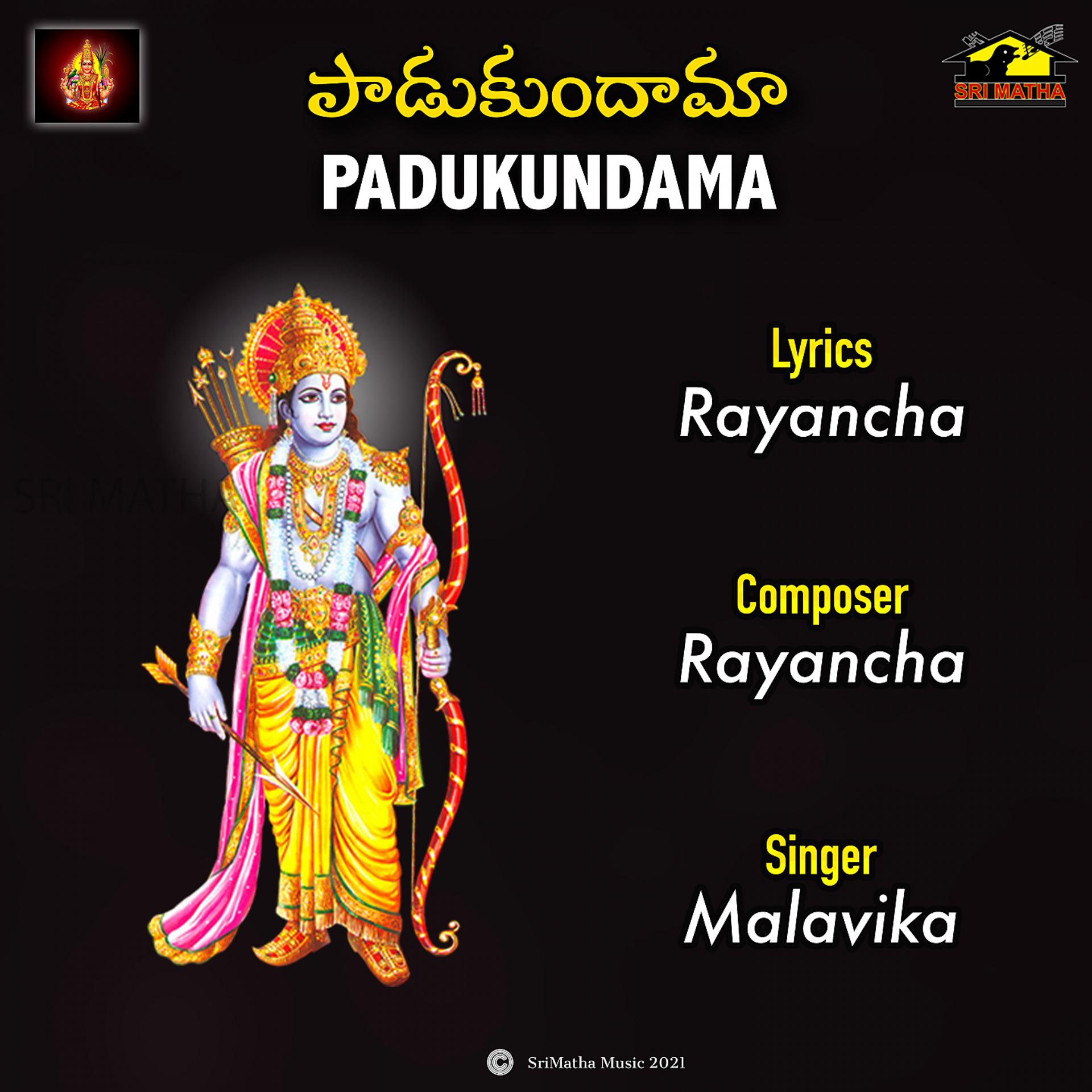 Постер альбома PADUKUNDAMA