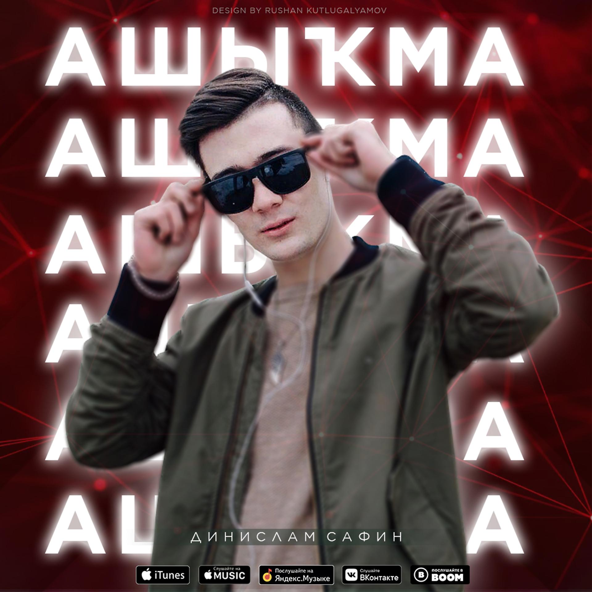 Постер альбома Ашыкма