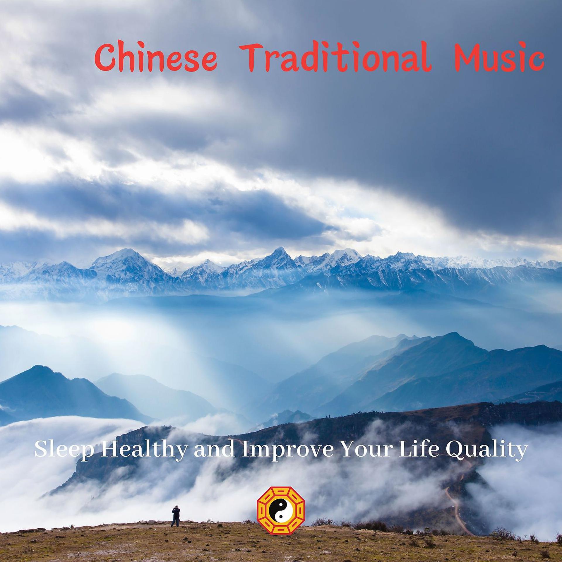 Постер альбома Sleep Healthy and Improve Your Life Quality (Chinese Traditional Music)