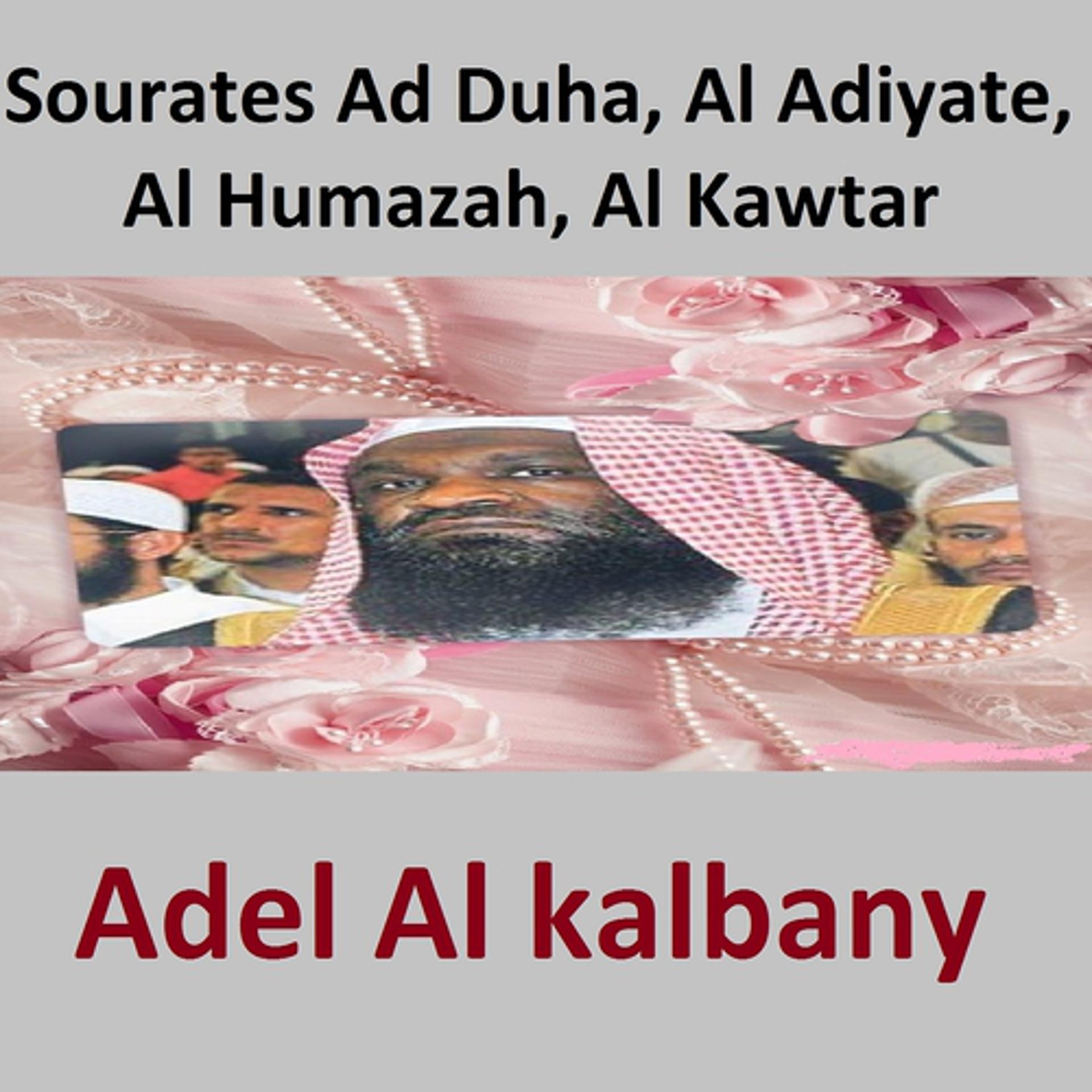 Постер альбома Sourates Ad Duha, Al Adiyate, Al Humazah, Al Kawtar