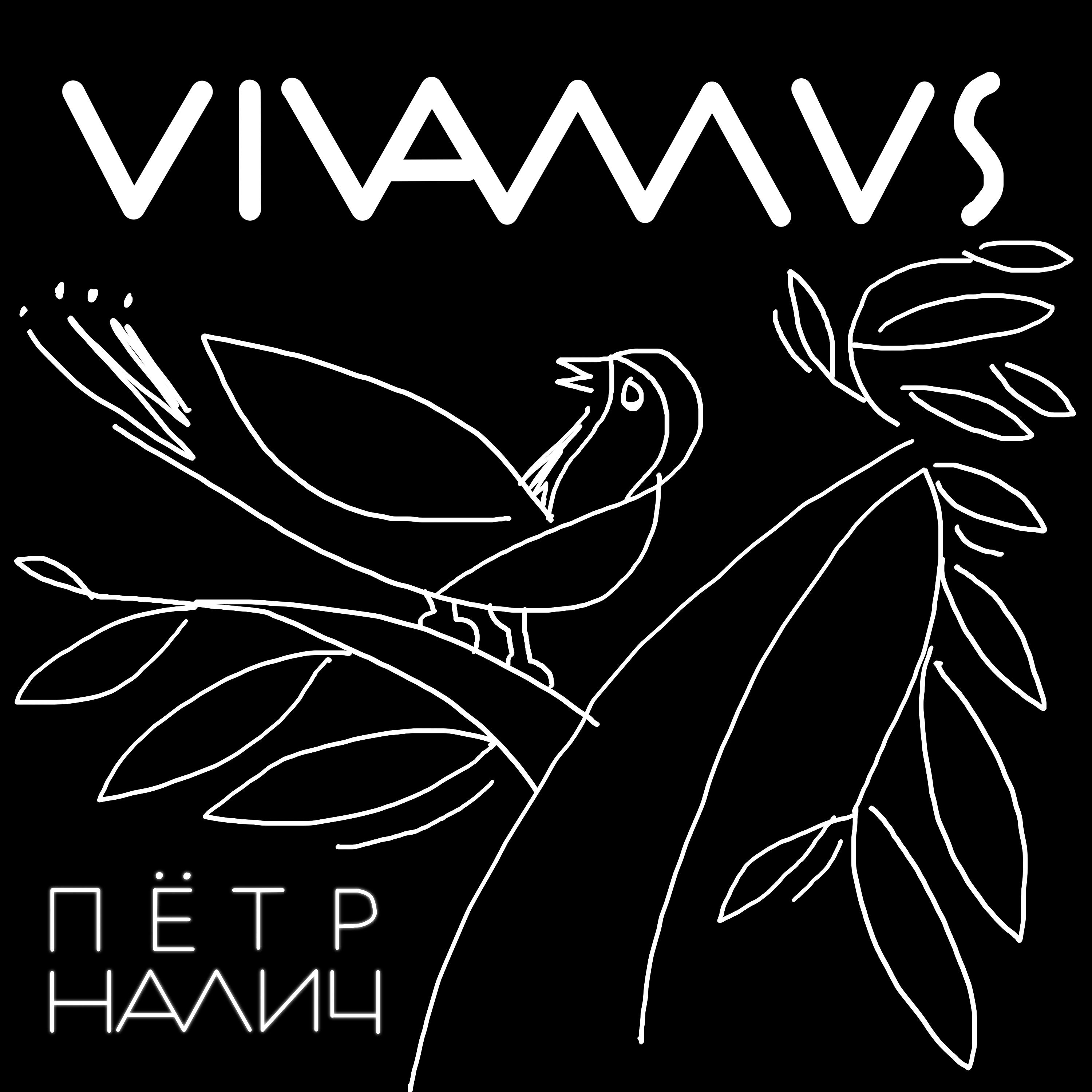 Постер альбома Vivamus