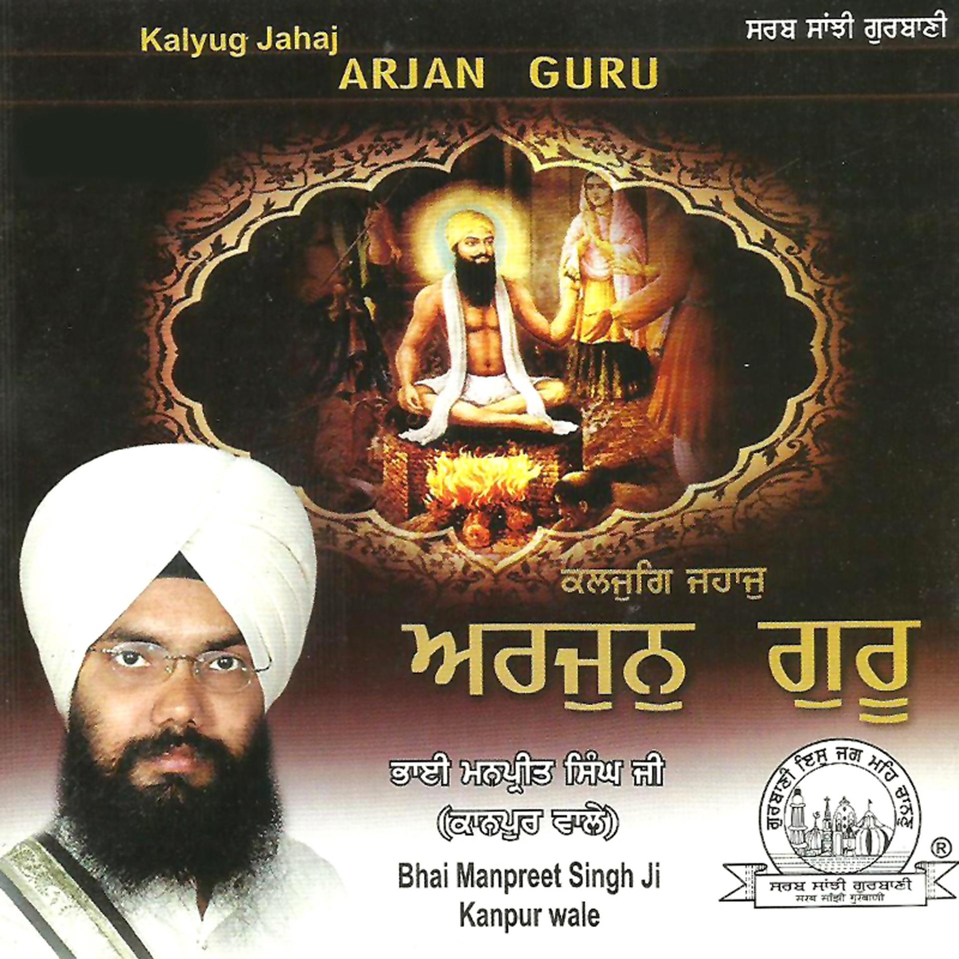 Постер альбома Kalyug Jahaj Arjan Guru