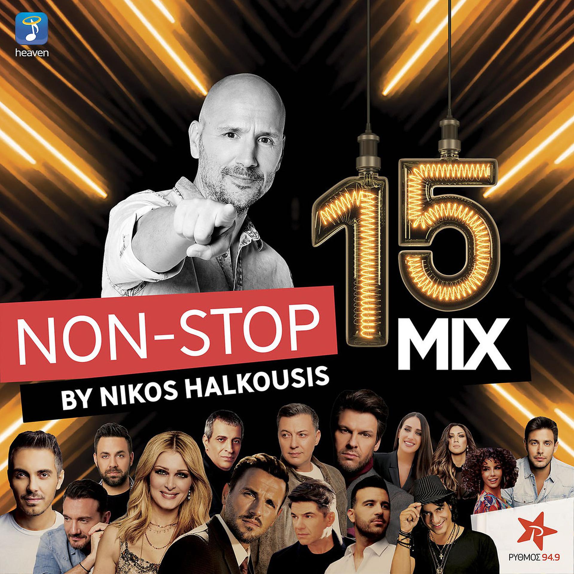 Постер альбома Nikos Halkousis Non Stop Mix, Vol. 15