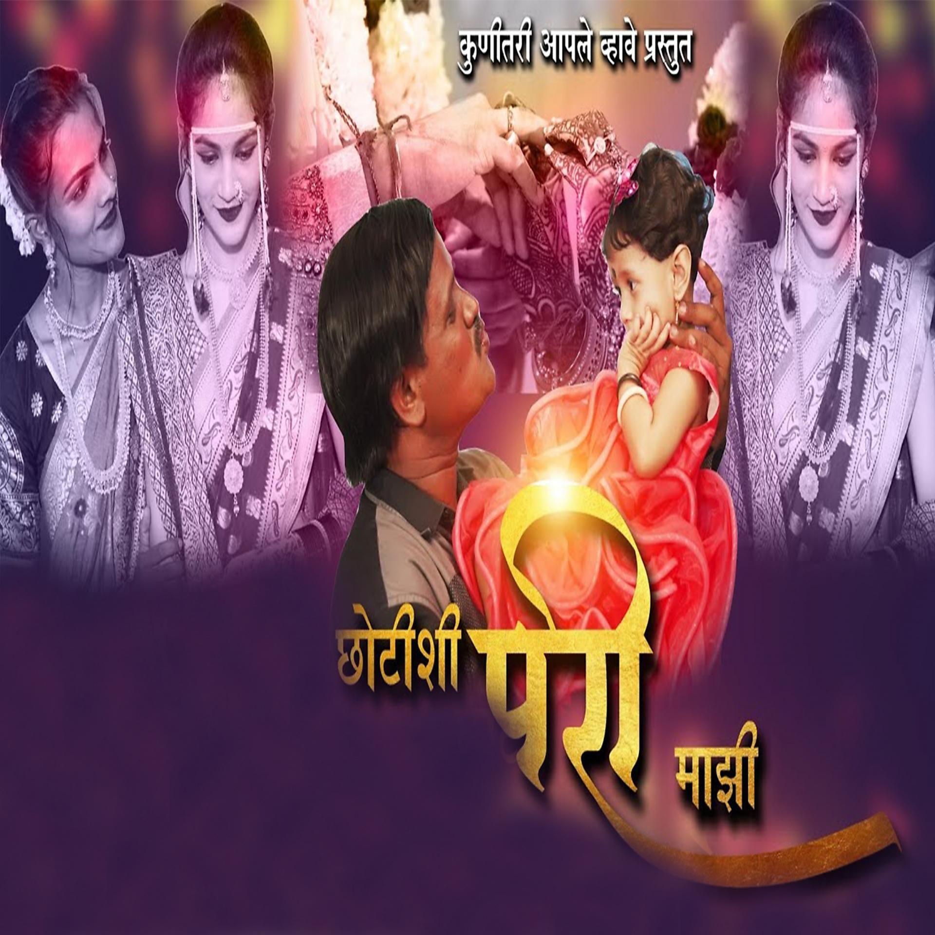 Постер альбома Chotishi Pari Majhi