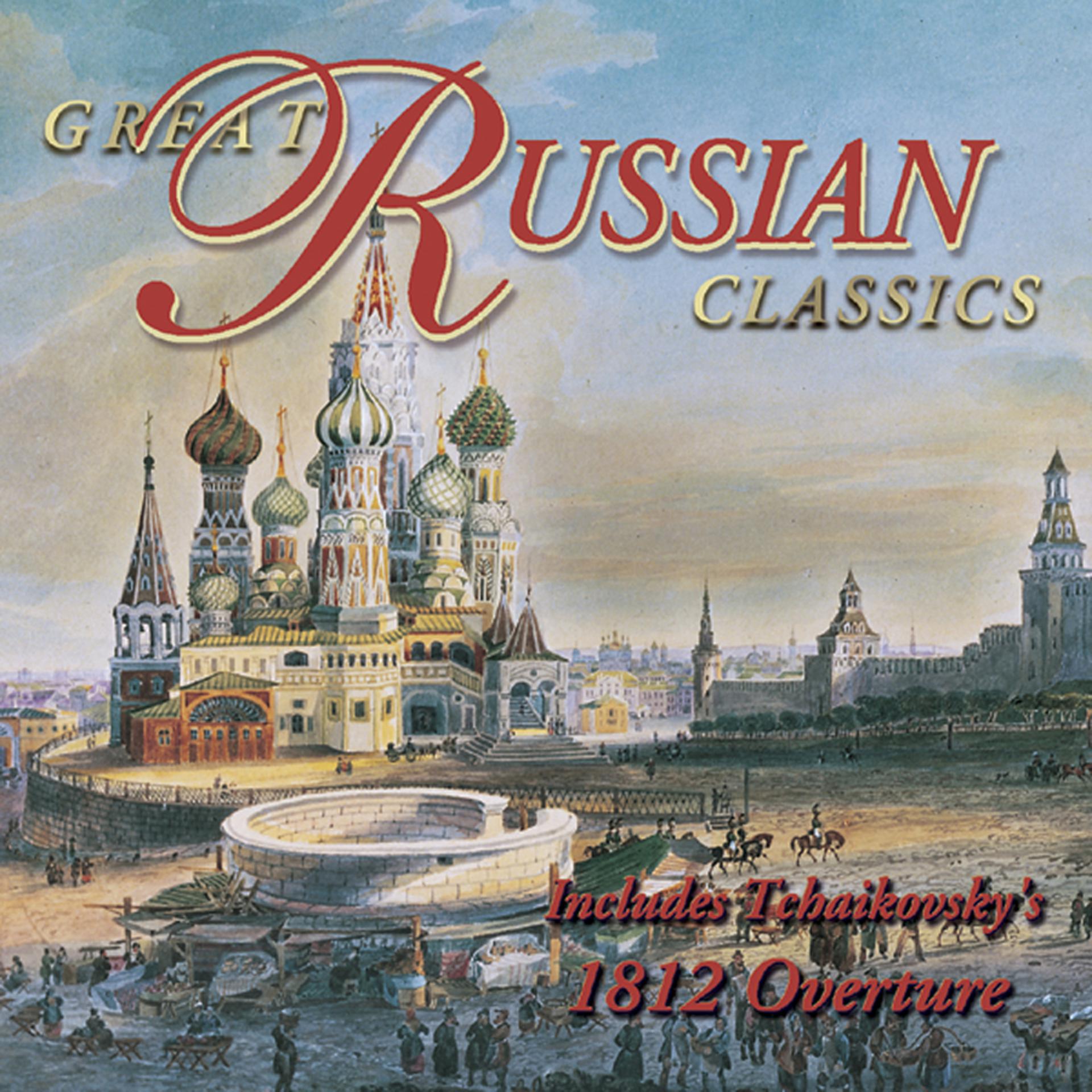 Постер альбома The Wonderful World of Classical Music - Great Russian Classics