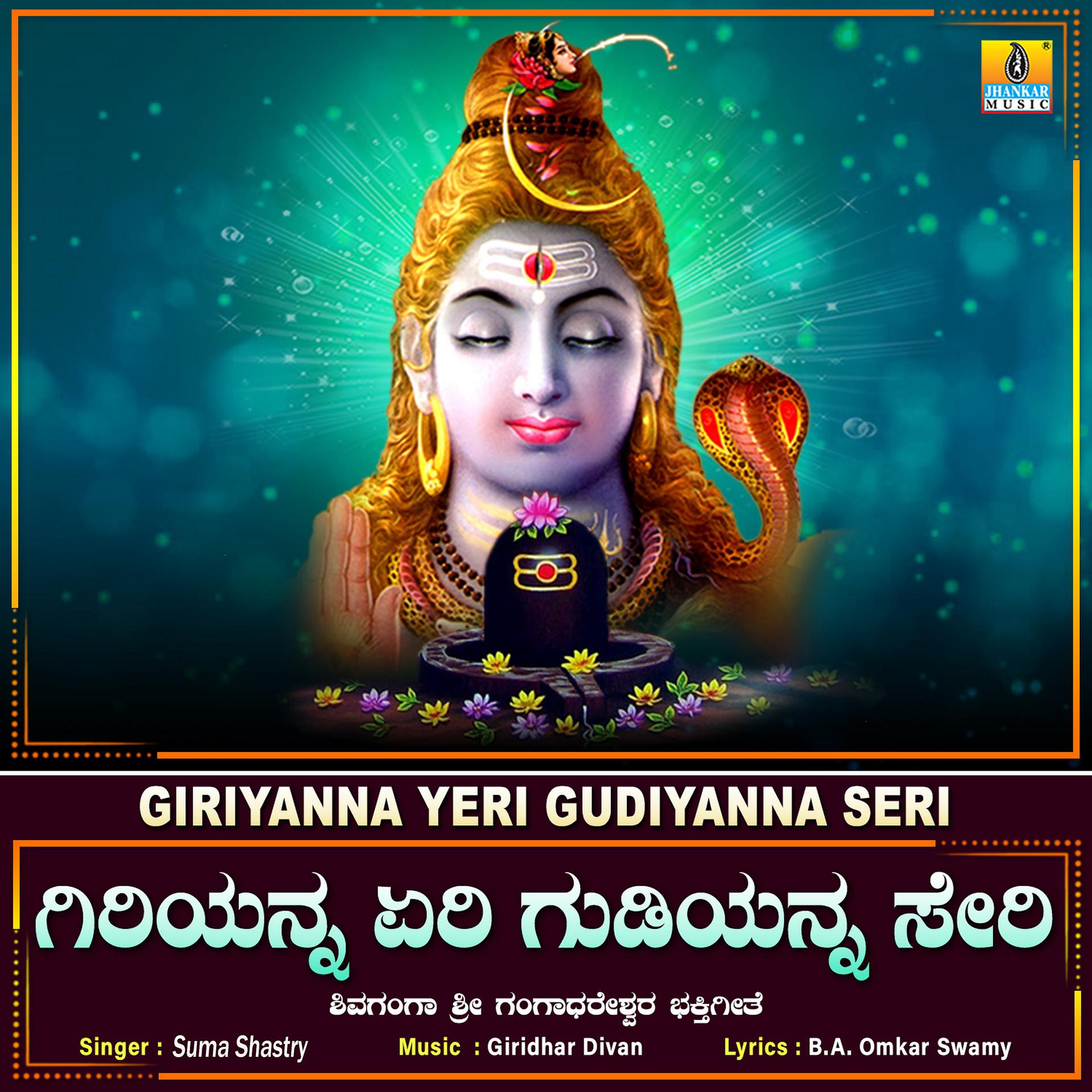 Постер альбома Giriyanna Yeri Gudiyanna Seri - Single
