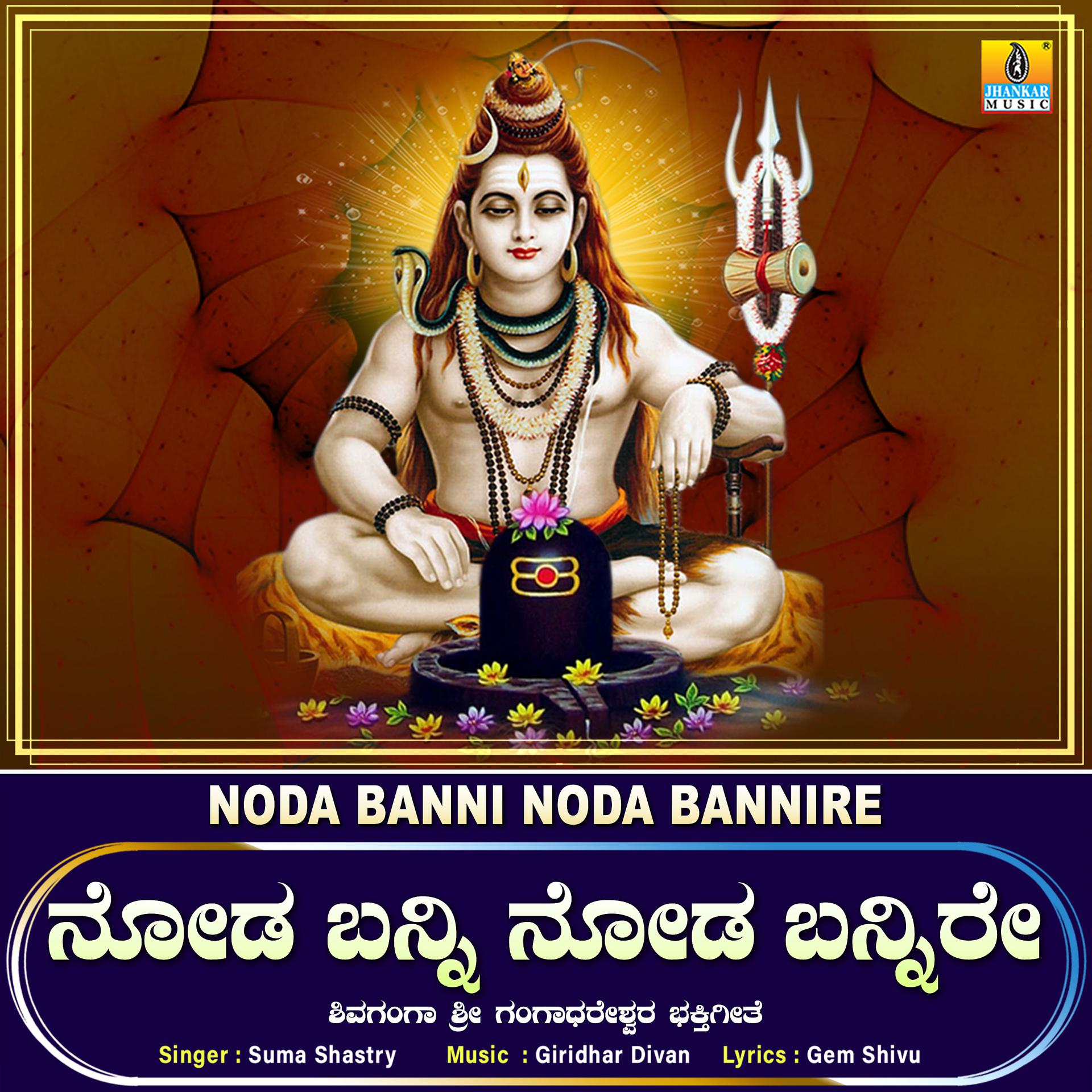 Постер альбома Noda Banni Noda Bannire - Single