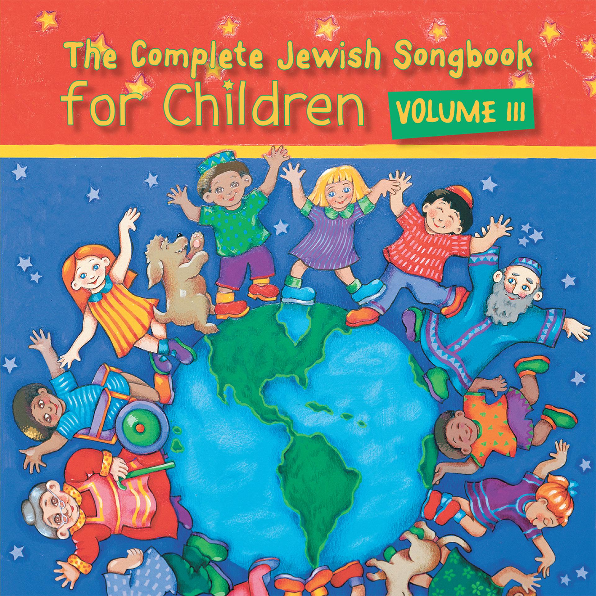 Постер альбома The Complete Jewish Songbook for Children Volume III