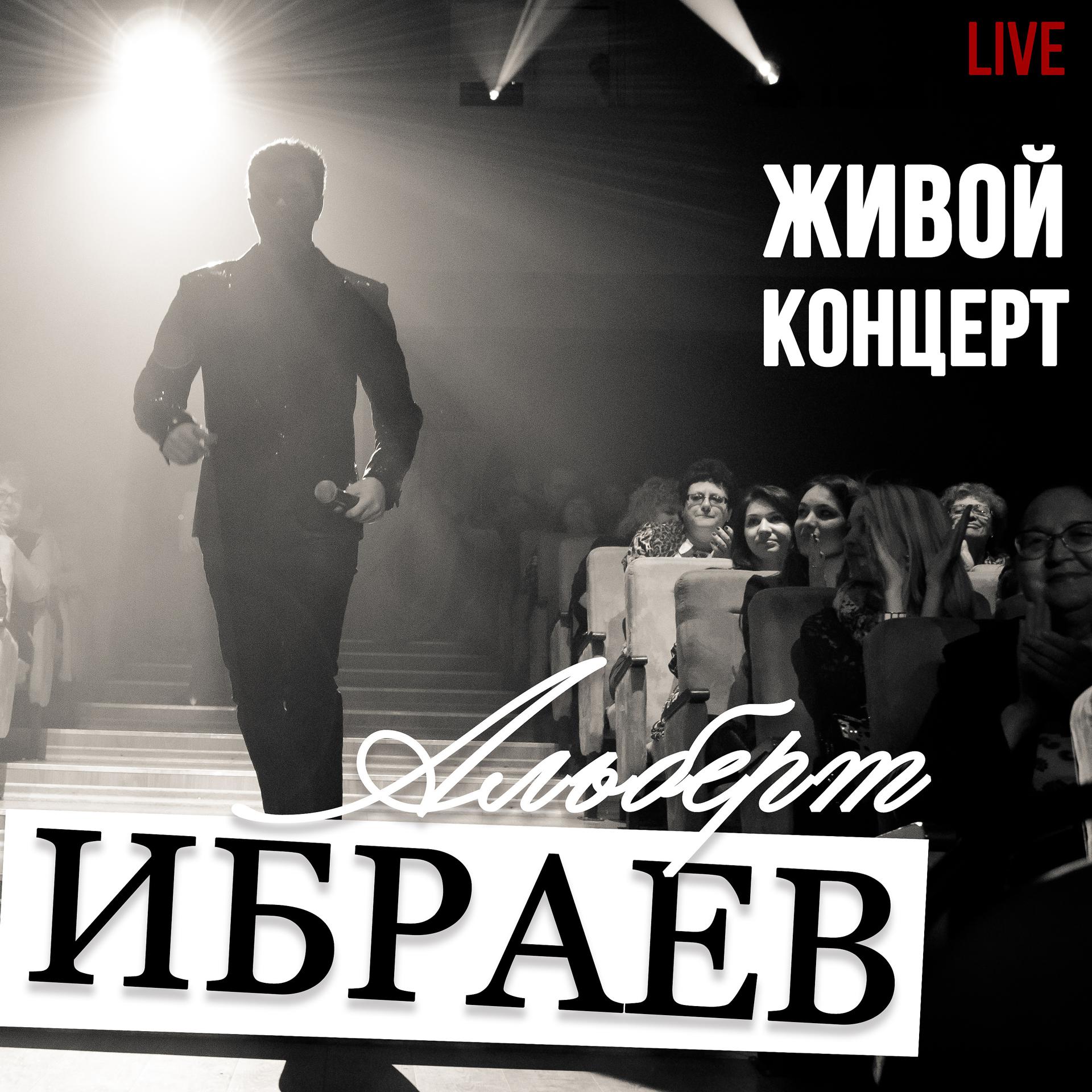 Постер альбома Живой концерт. LIVE