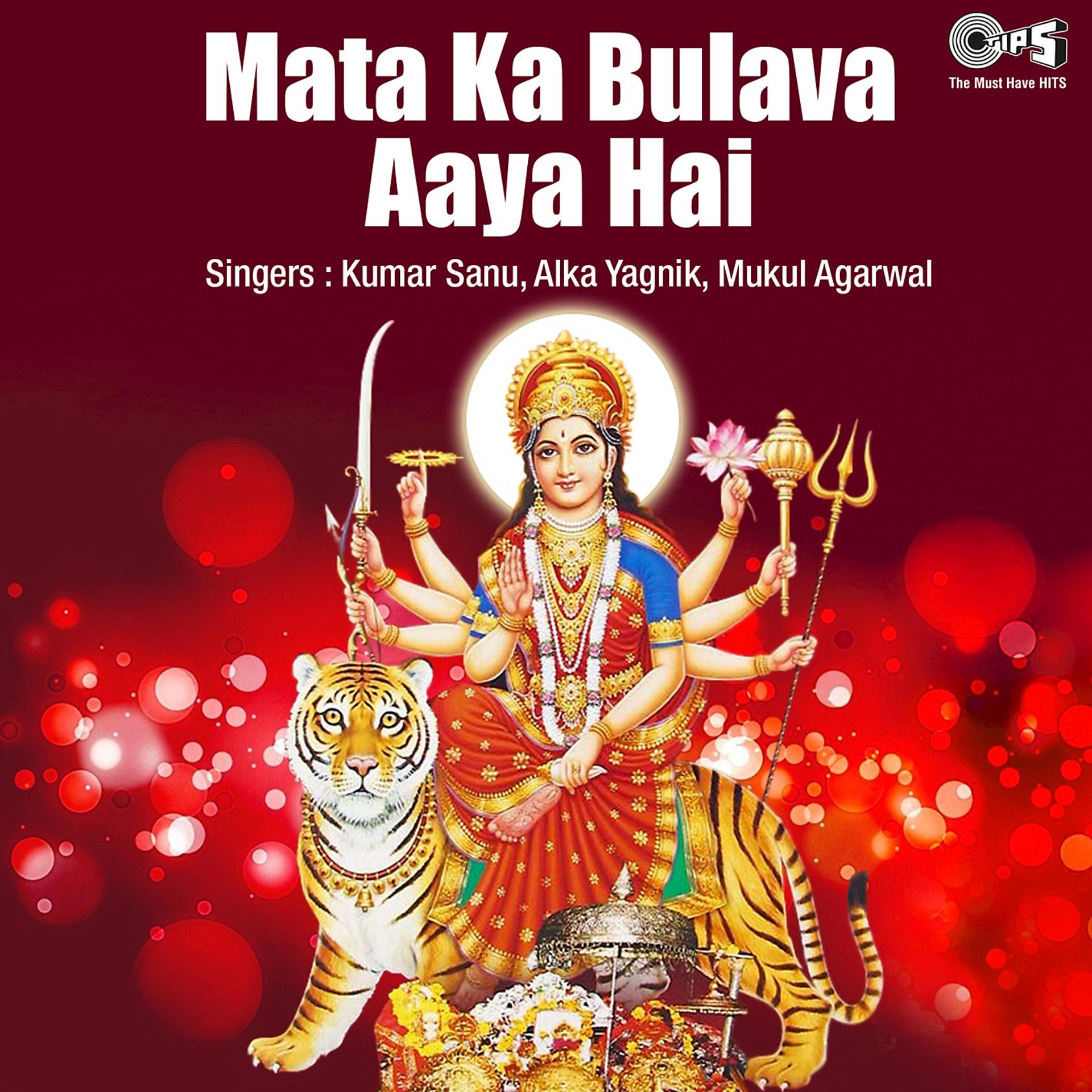 Постер альбома Mata Ka Bulava Aaya Hai (Mata Bhajan)