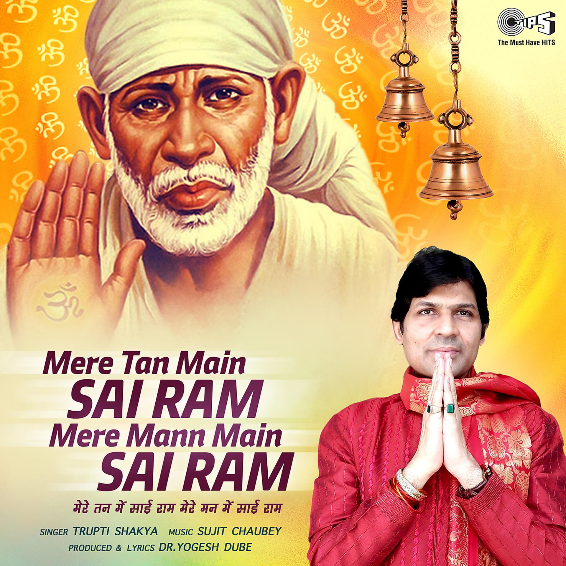 Постер альбома Mere Tan Main Sai Ram Mere Mann Main Sai Ram (Sai Bhajan)