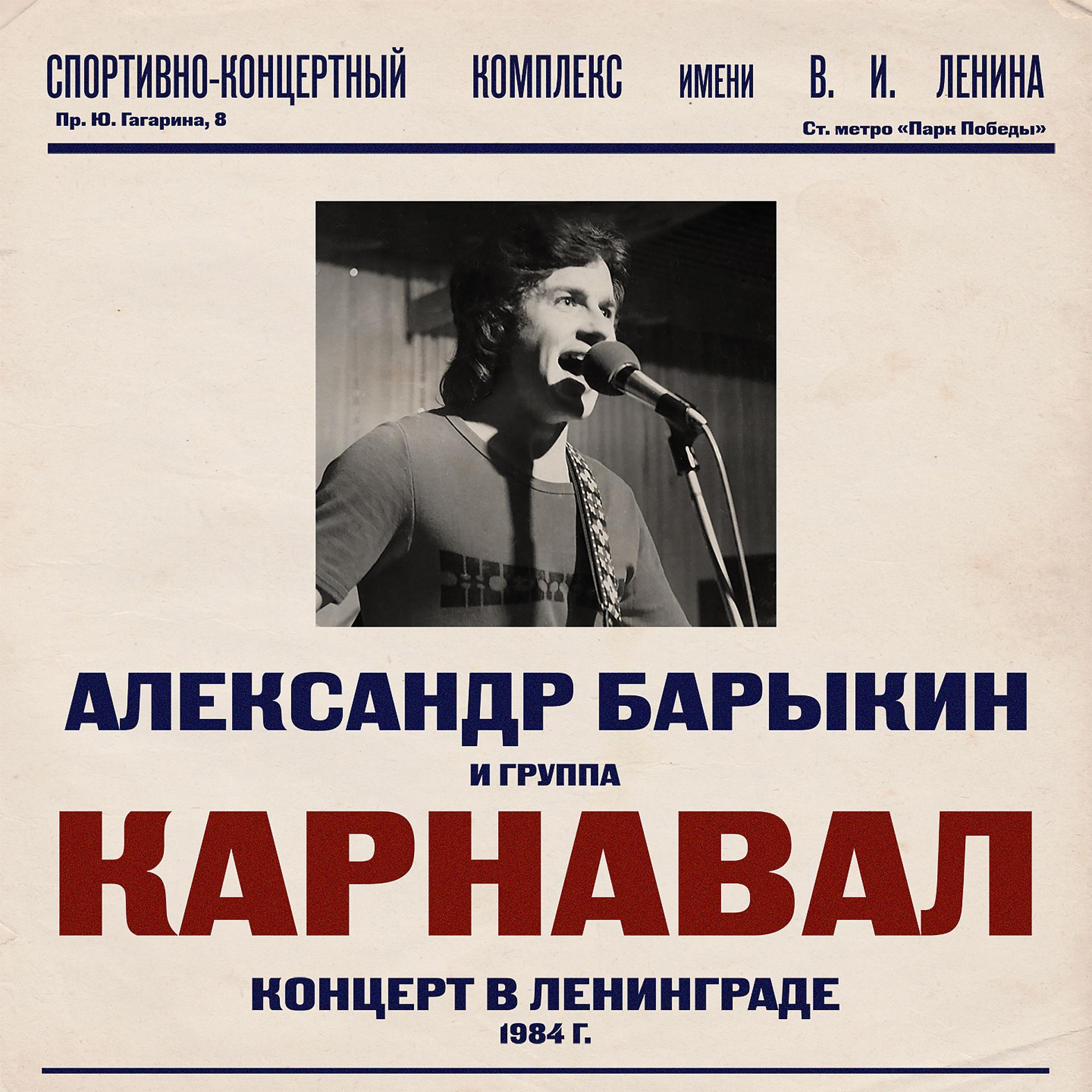 Постер альбома Концерт в Ленинграде