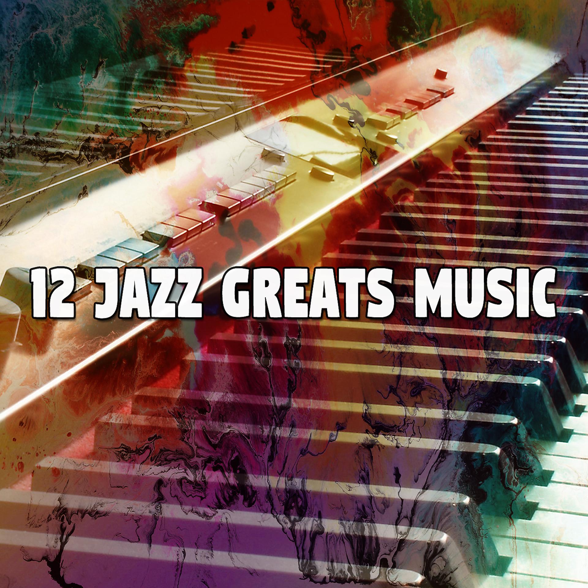 Постер альбома 12 великих джазовых исполнителей