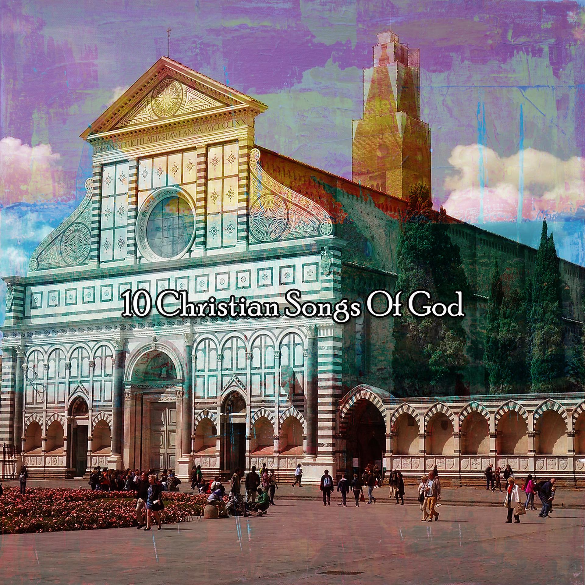 Постер альбома 10 христианских песен Бога