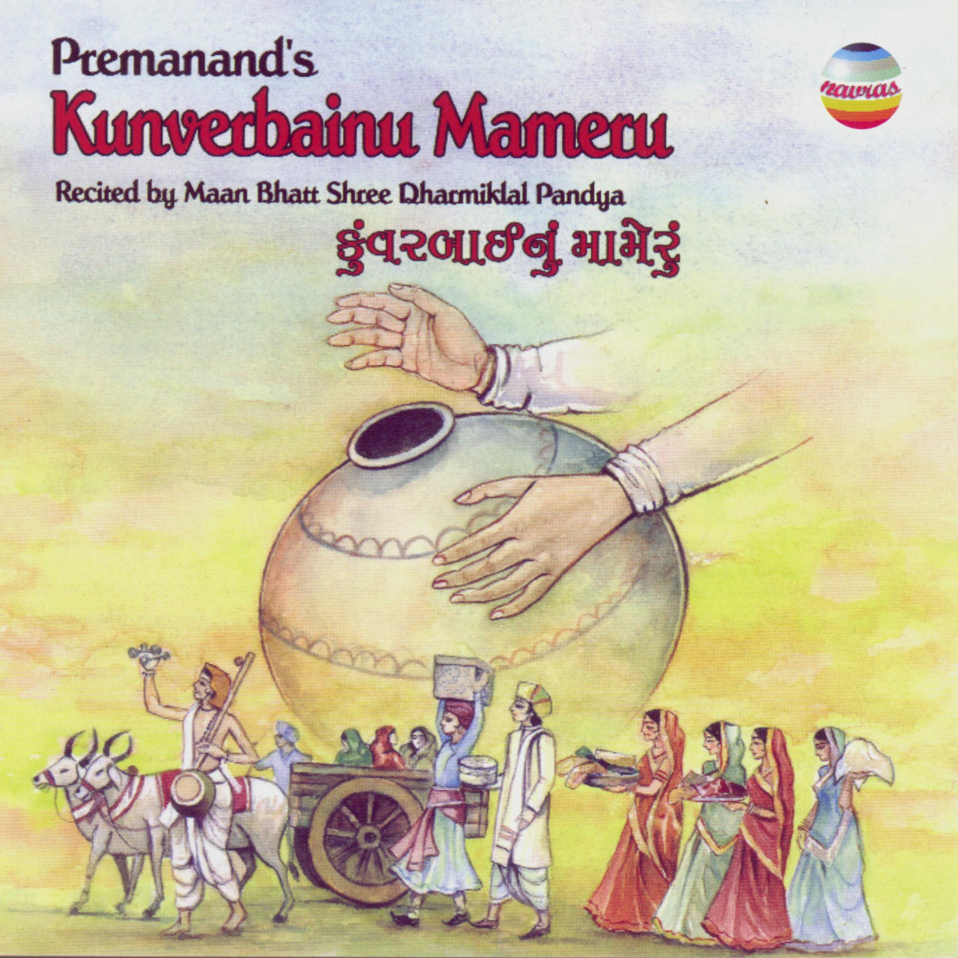 Постер альбома Kunverbainu Mameru