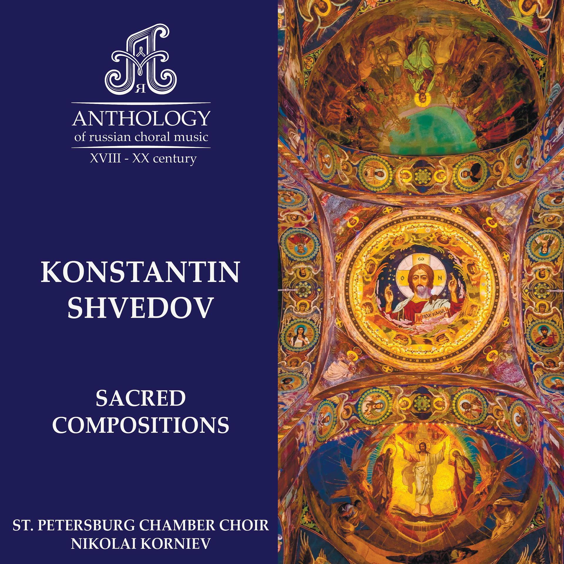 Постер альбома Konstantin Shvedov. Sacred compositions