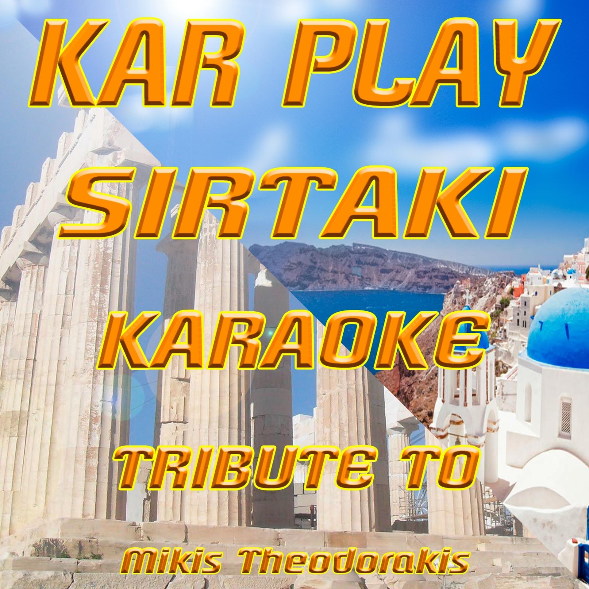 Постер альбома Sirtaki