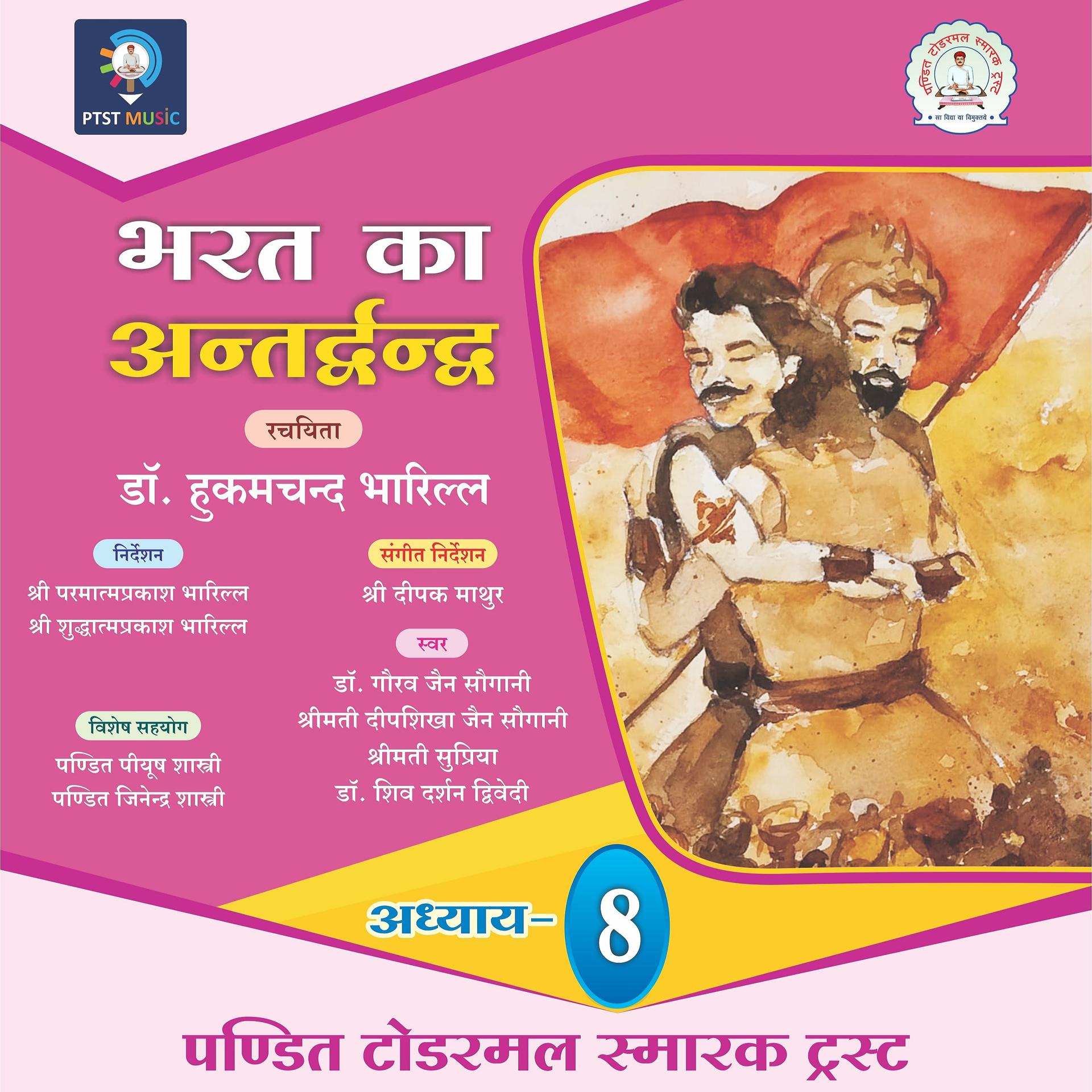 Постер альбома Bharat Ka Antardvandva - Chapter 8