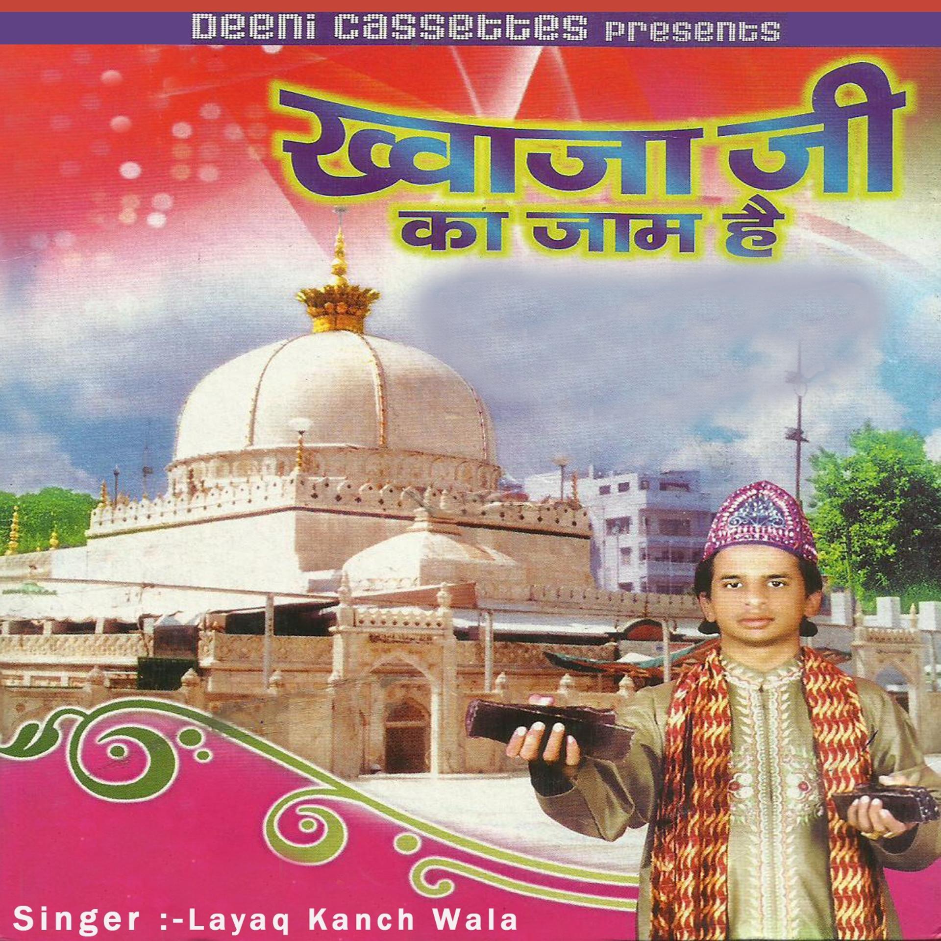 Постер альбома Khawaja Ji Ka Jaam Hai