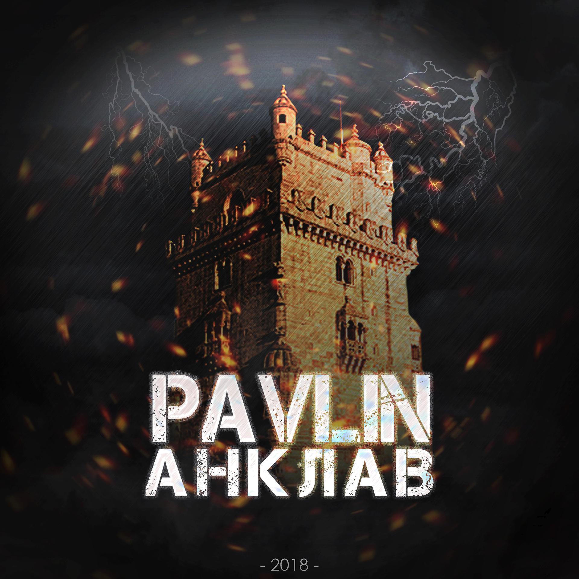 Постер альбома Анклав