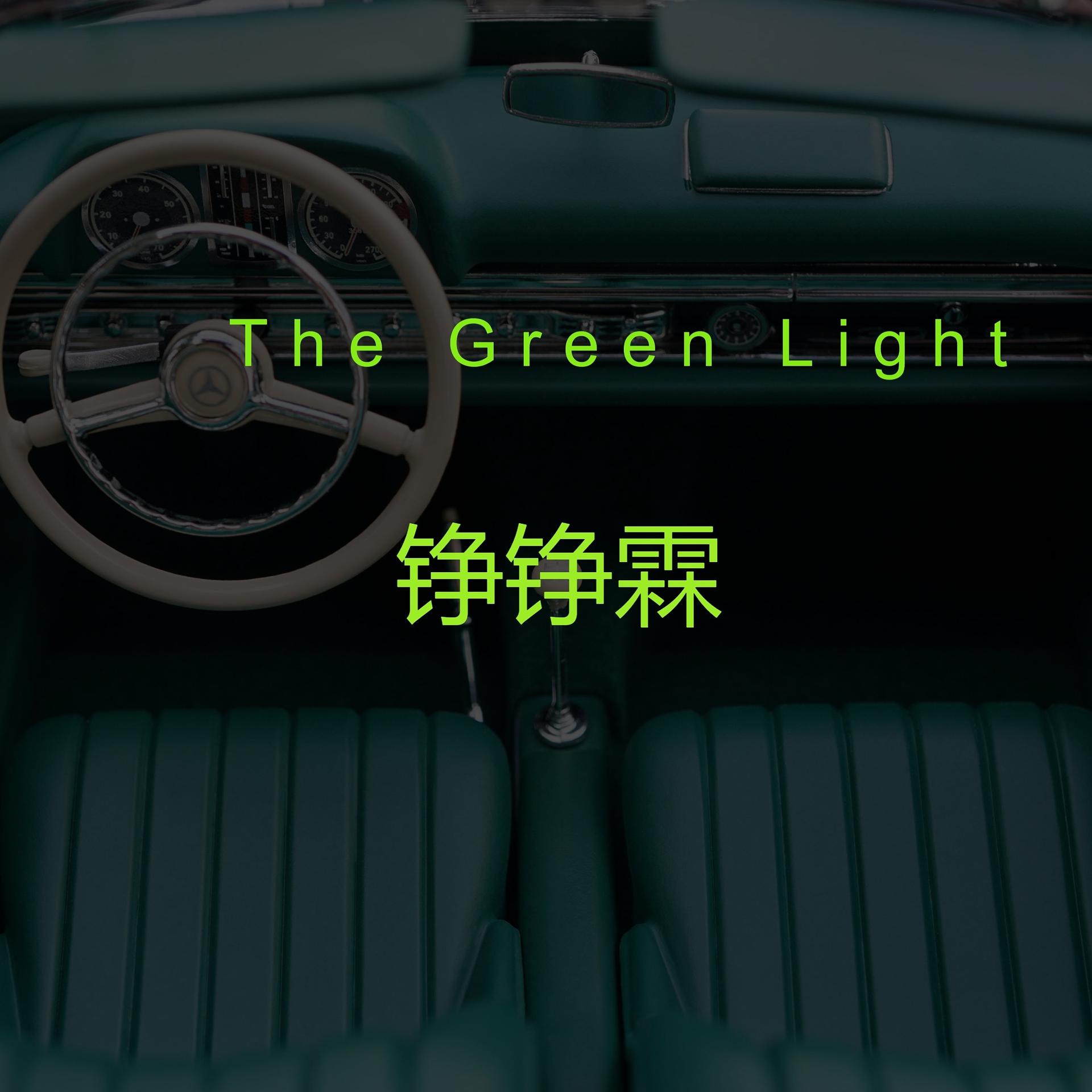 Постер альбома The Green Light
