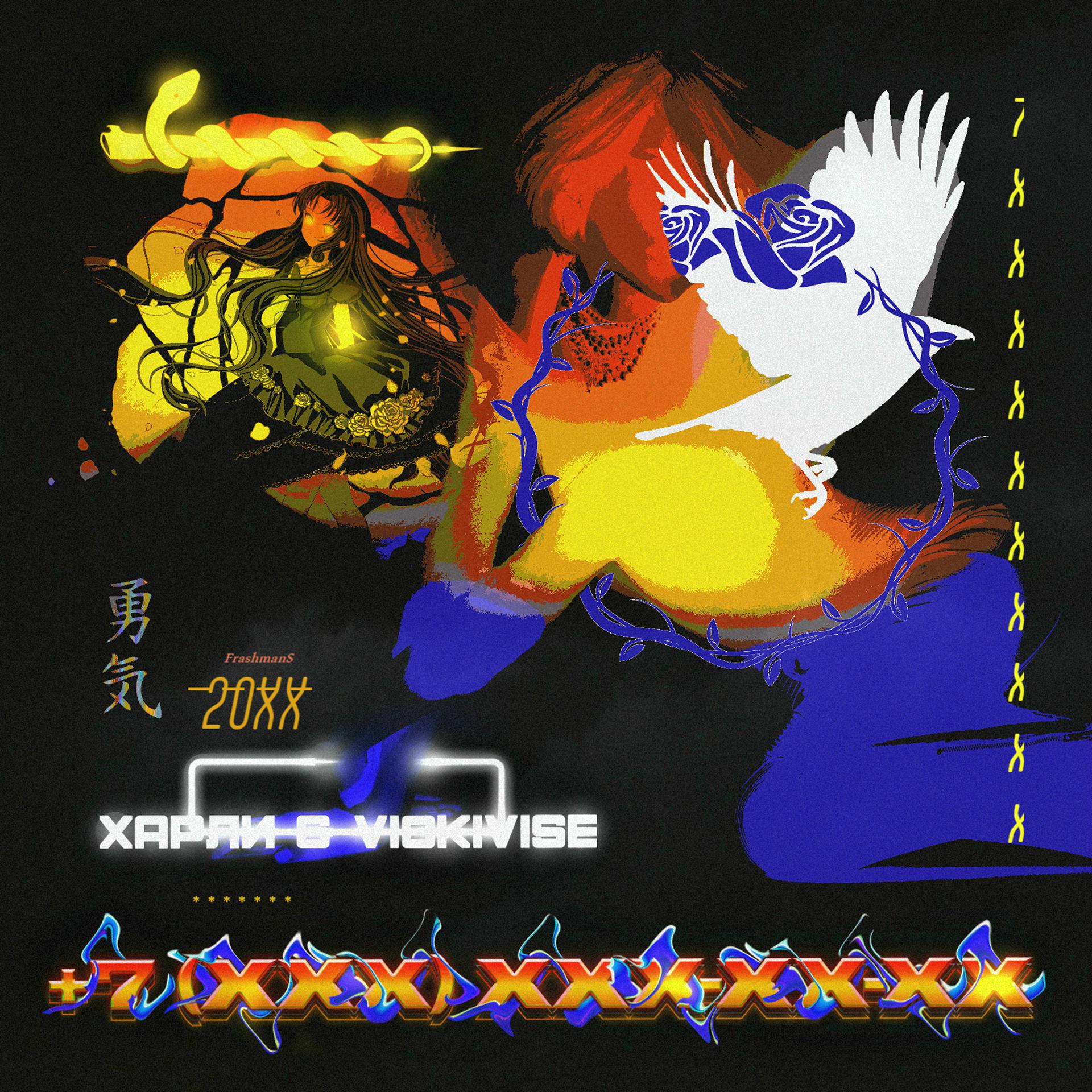 Постер альбома +7(Xxx)-Xxx-Xx-Xx