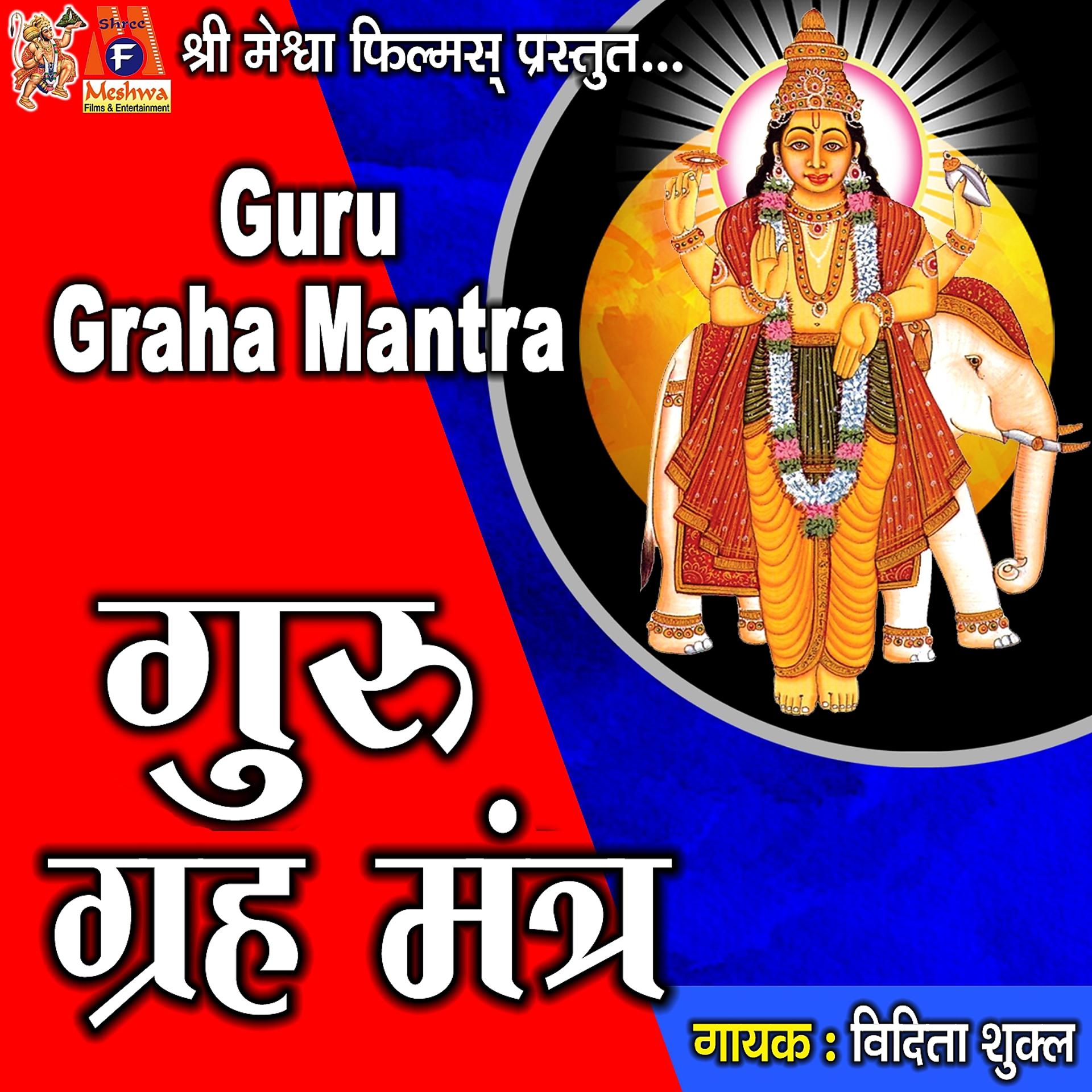 Постер альбома Guru Graha Mantra