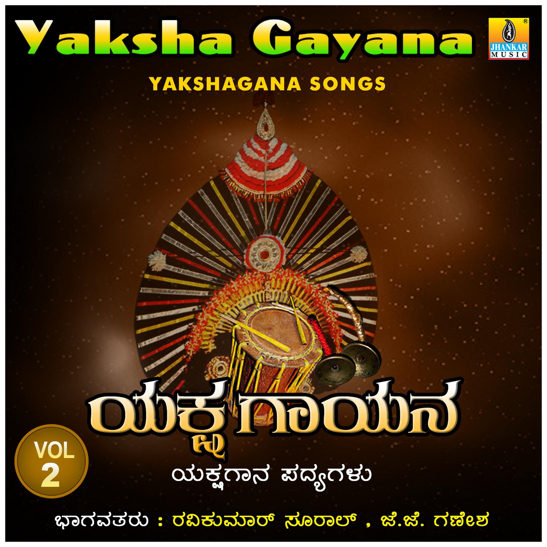 Постер альбома Yaksha Gayana, Vol. 2