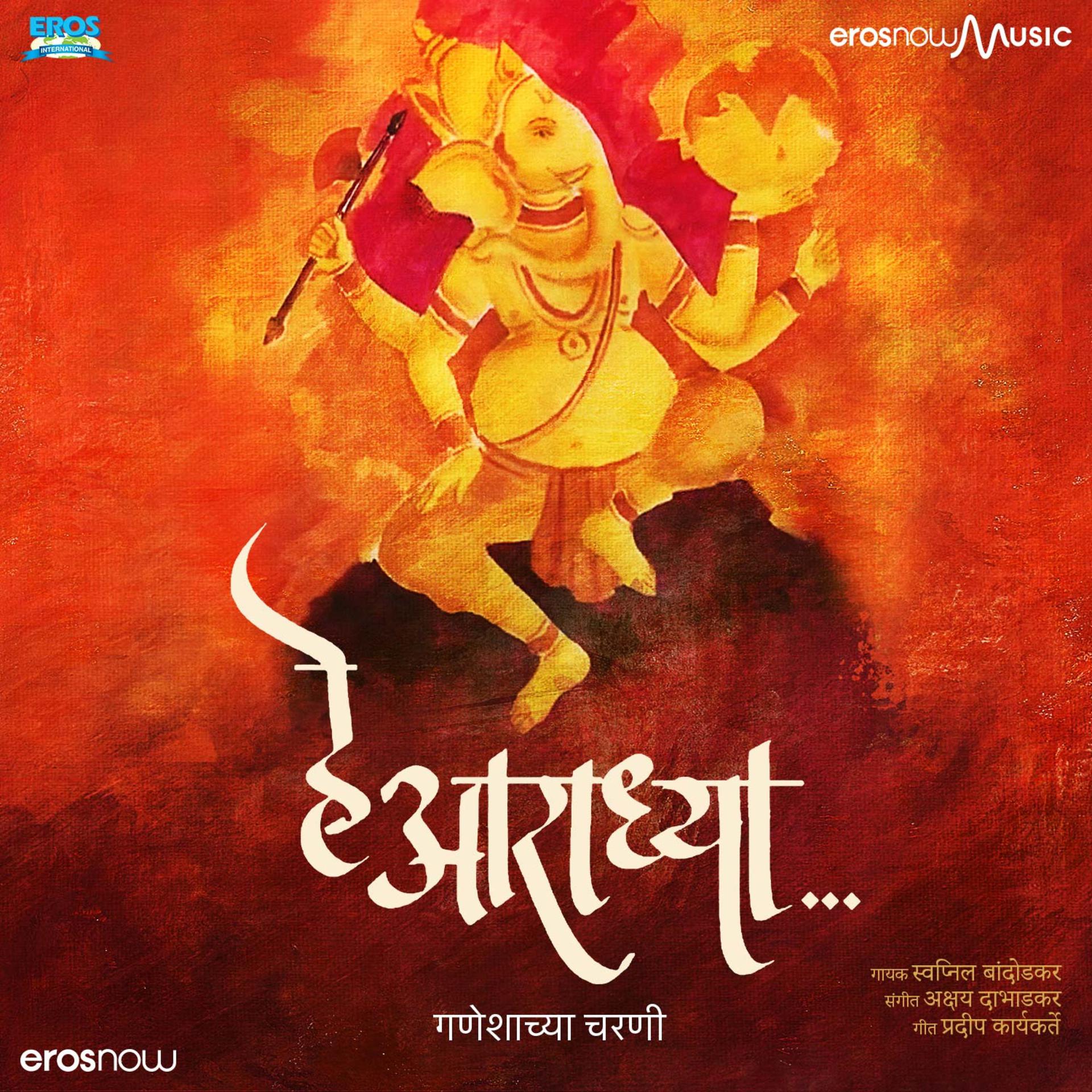 Постер альбома He Aaradhya