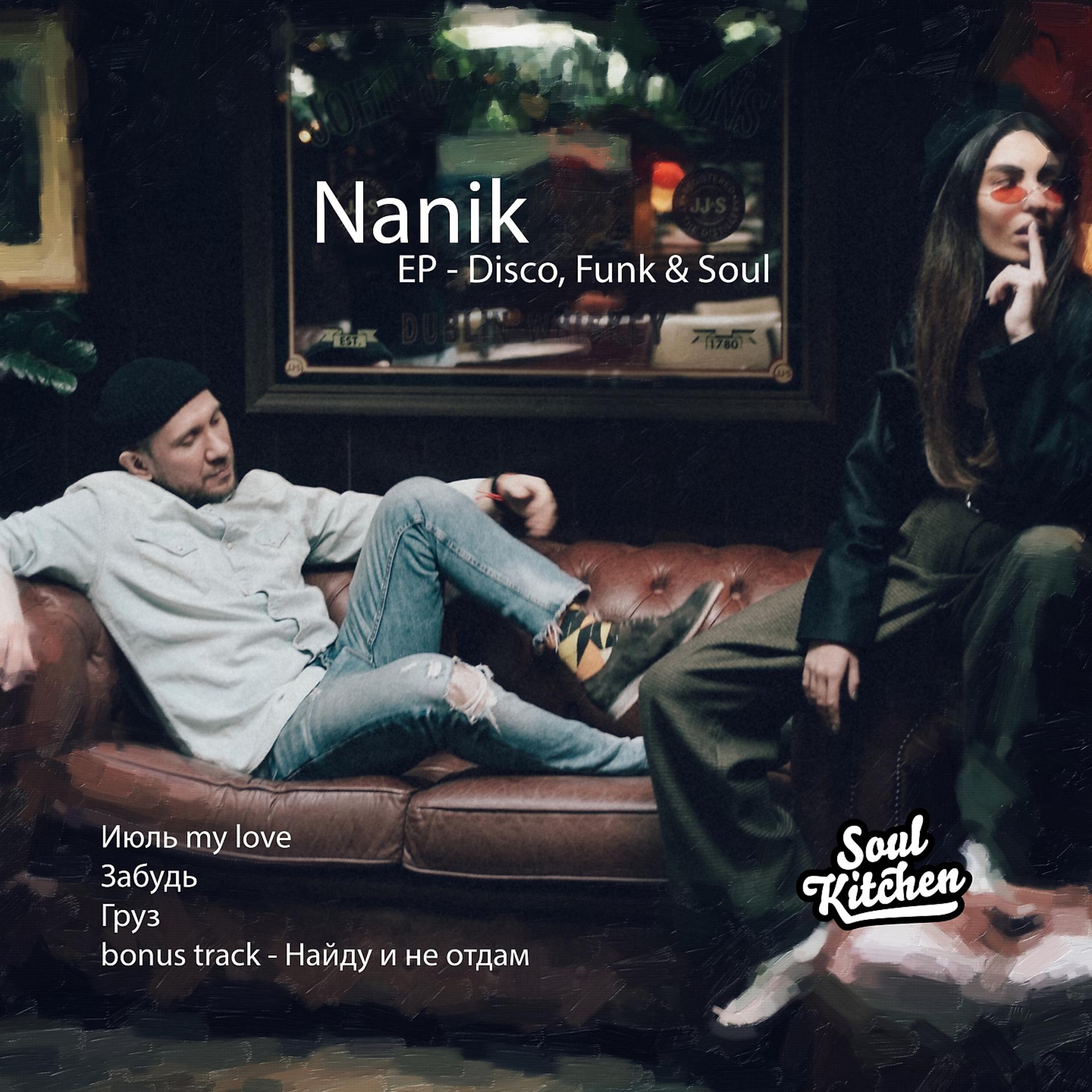 Постер к треку Nanik - Забудь
