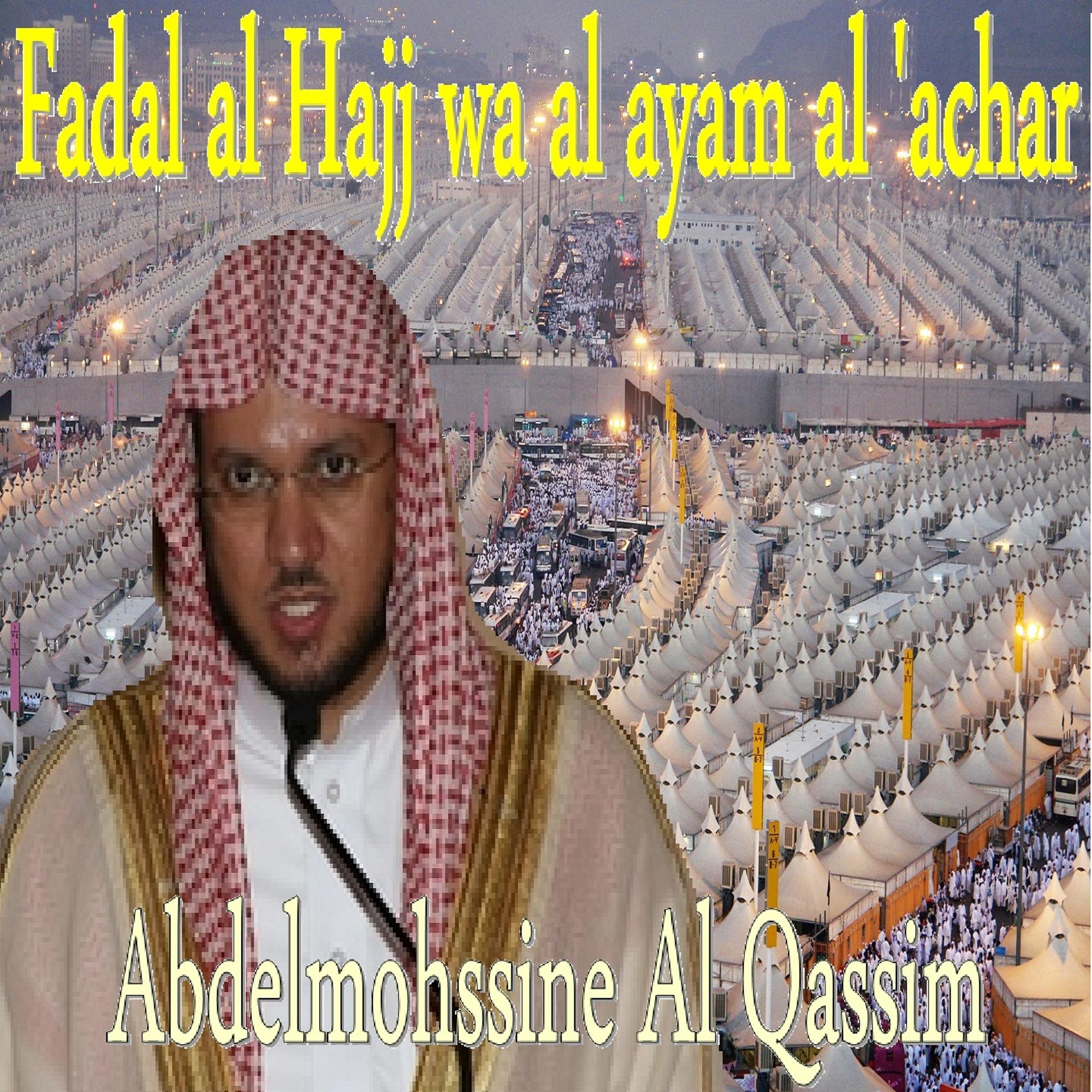 Постер альбома Fadal Al Hajj Wa Al Ayam Al 'Achar