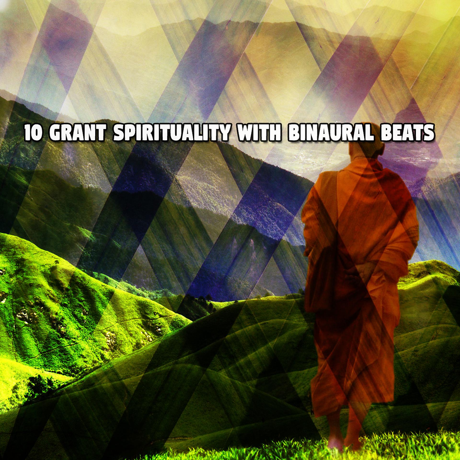 Постер альбома 10. Подарите духовность с помощью бинауральных ритмов